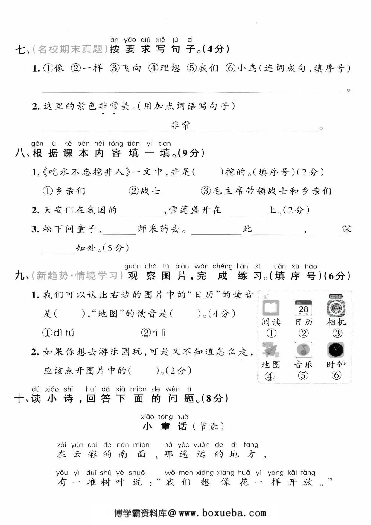 图片[3]-一年级下册语文第二单元拔尖检测卷（一），5页PDF可打印-淘学学资料库