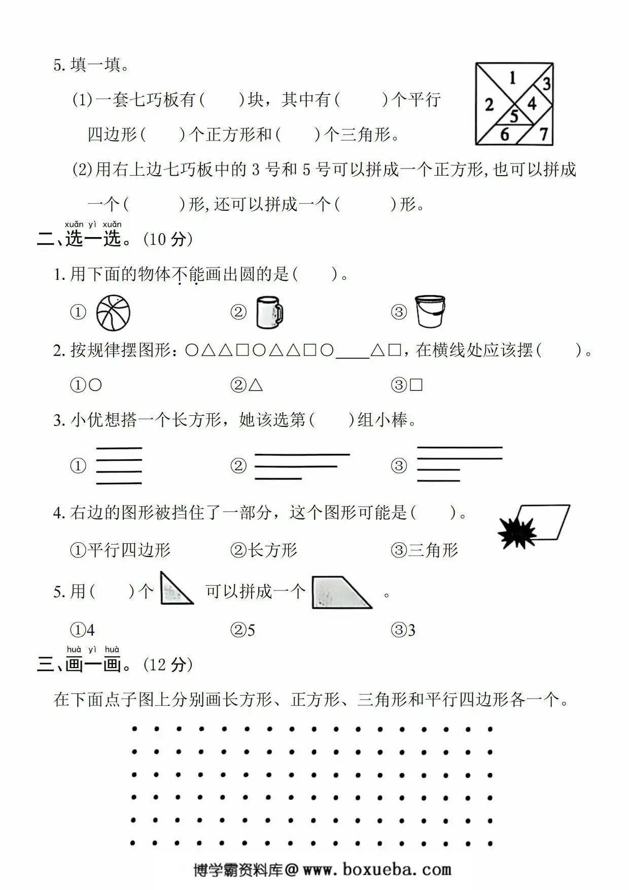 图片[2]-一年级下册数学第一单元拔尖检测卷，5页PDF电子版-淘学学资料库