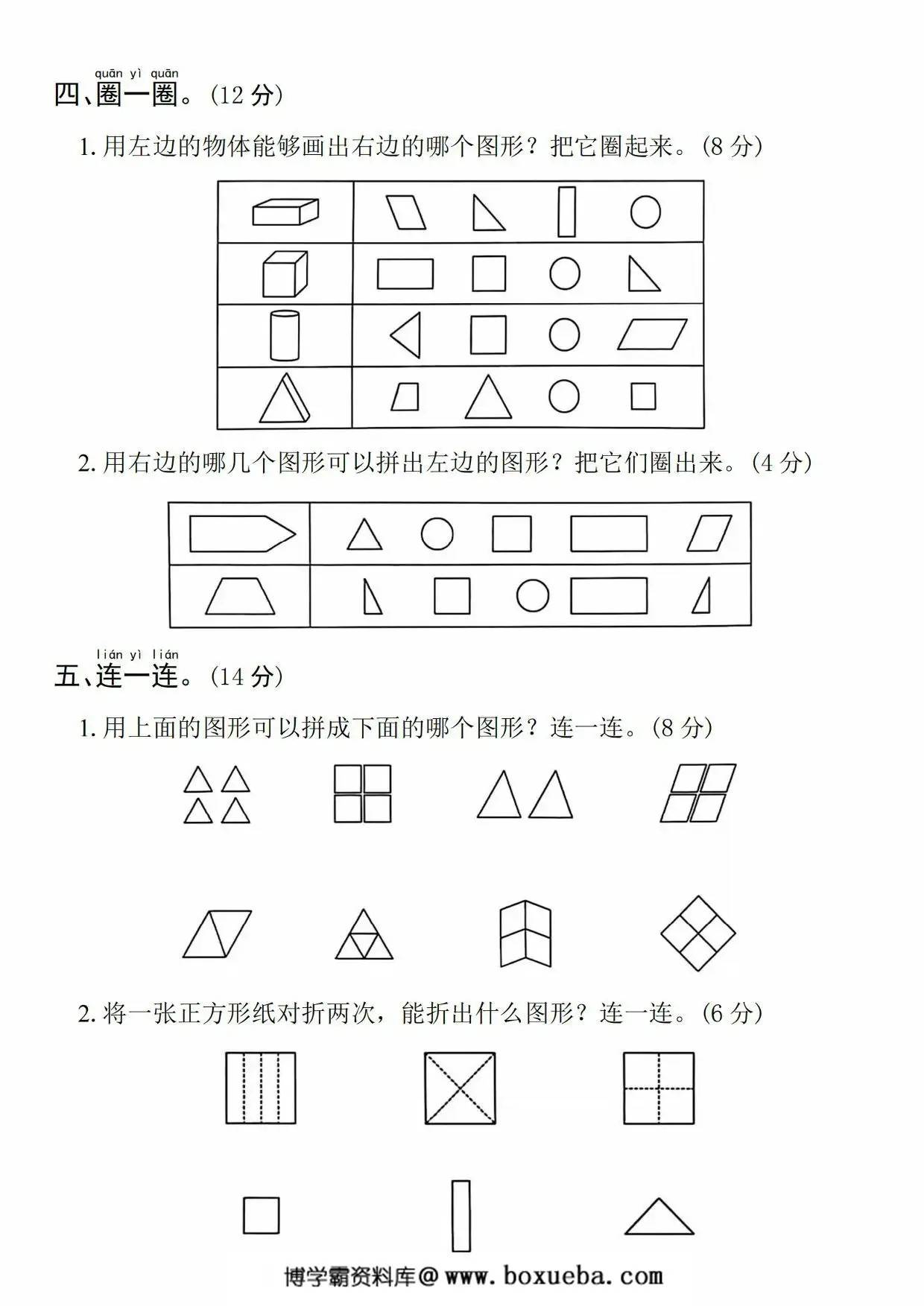图片[3]-一年级下册数学第一单元拔尖检测卷，5页PDF电子版-淘学学资料库