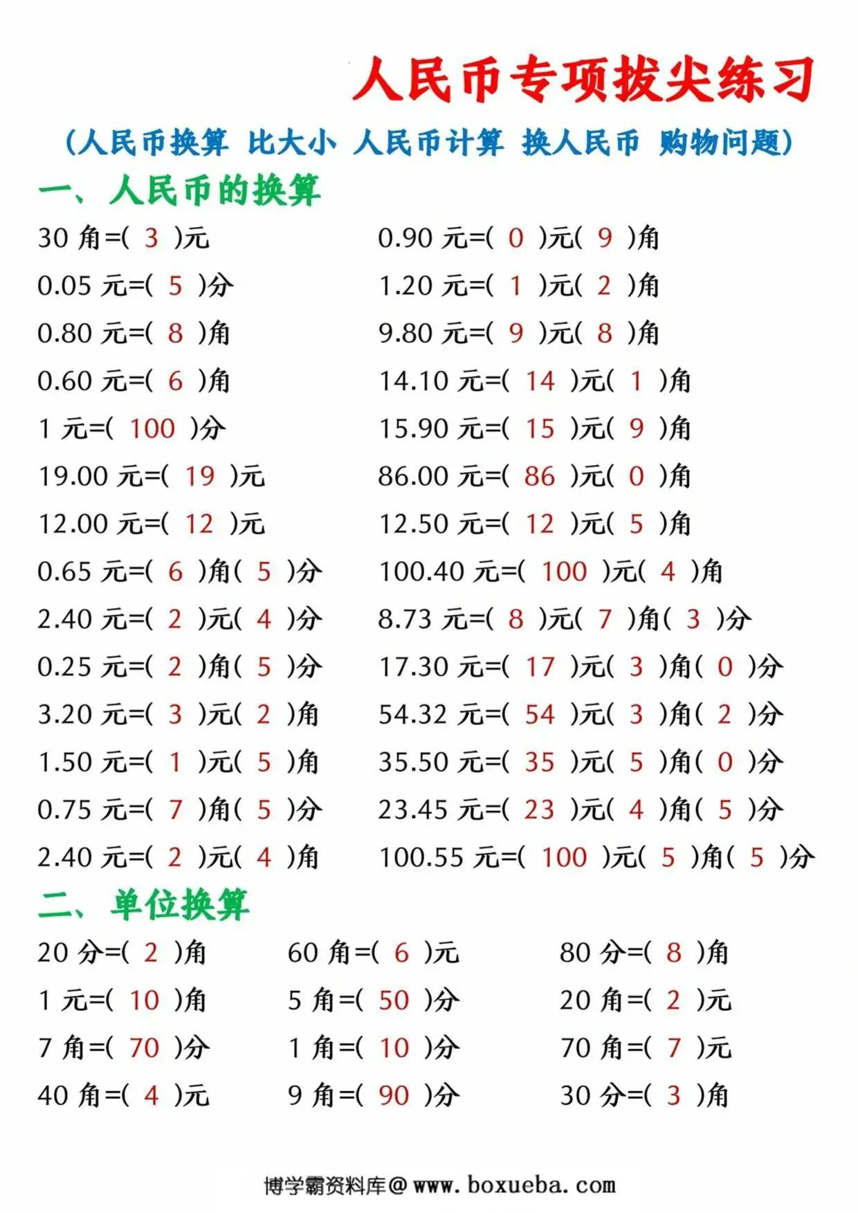 图片[3]-人民币换算专项汇总，20页PDF电子版-淘学学资料库