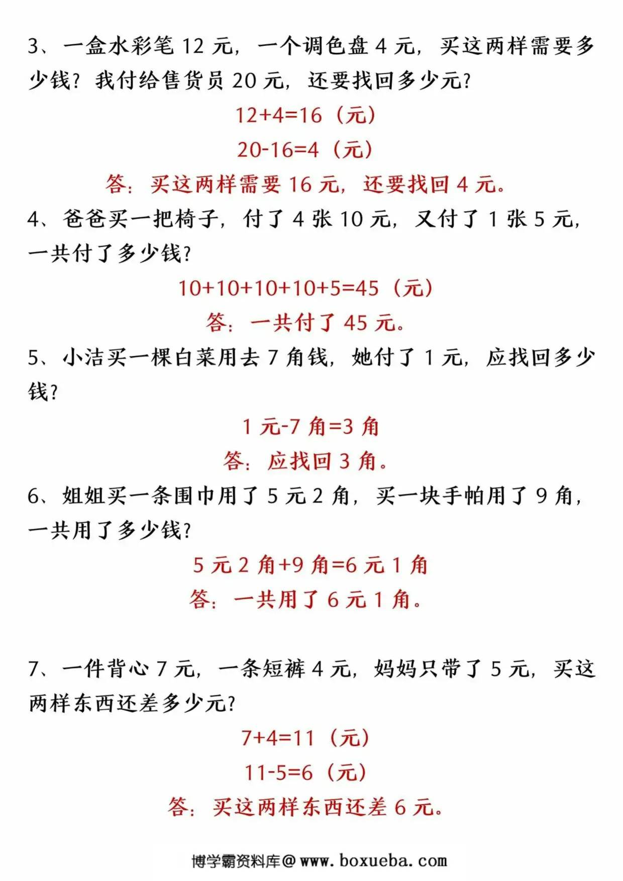 图片[4]-人民币换算专项汇总，20页PDF电子版-淘学学资料库