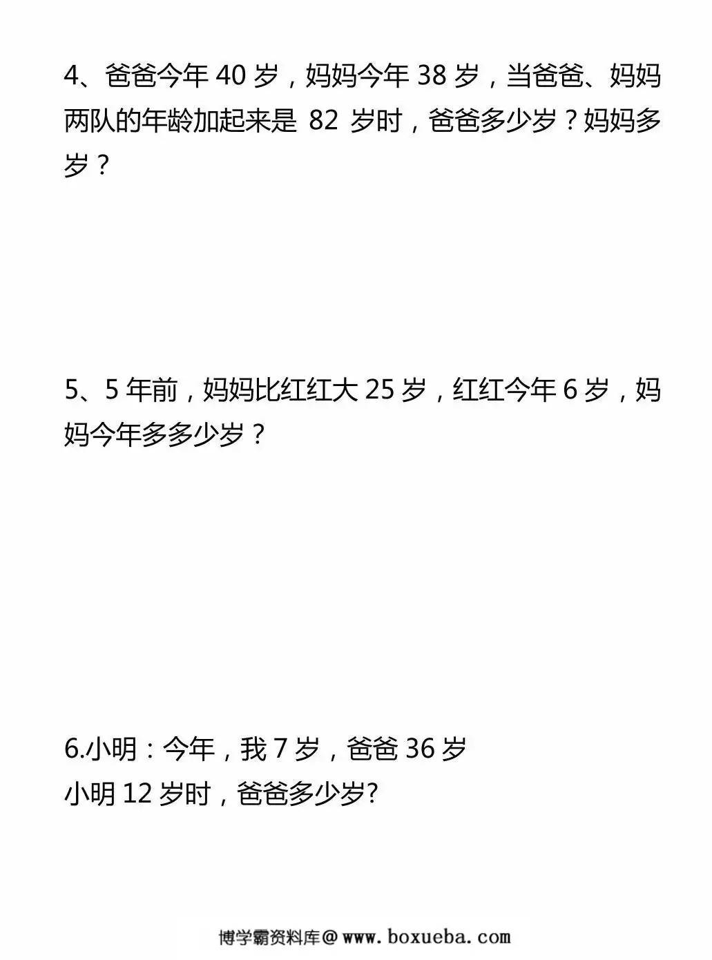 图片[2]-一年级数学下册必考年龄问题应用题，3页PDF可打印-淘学学资料库