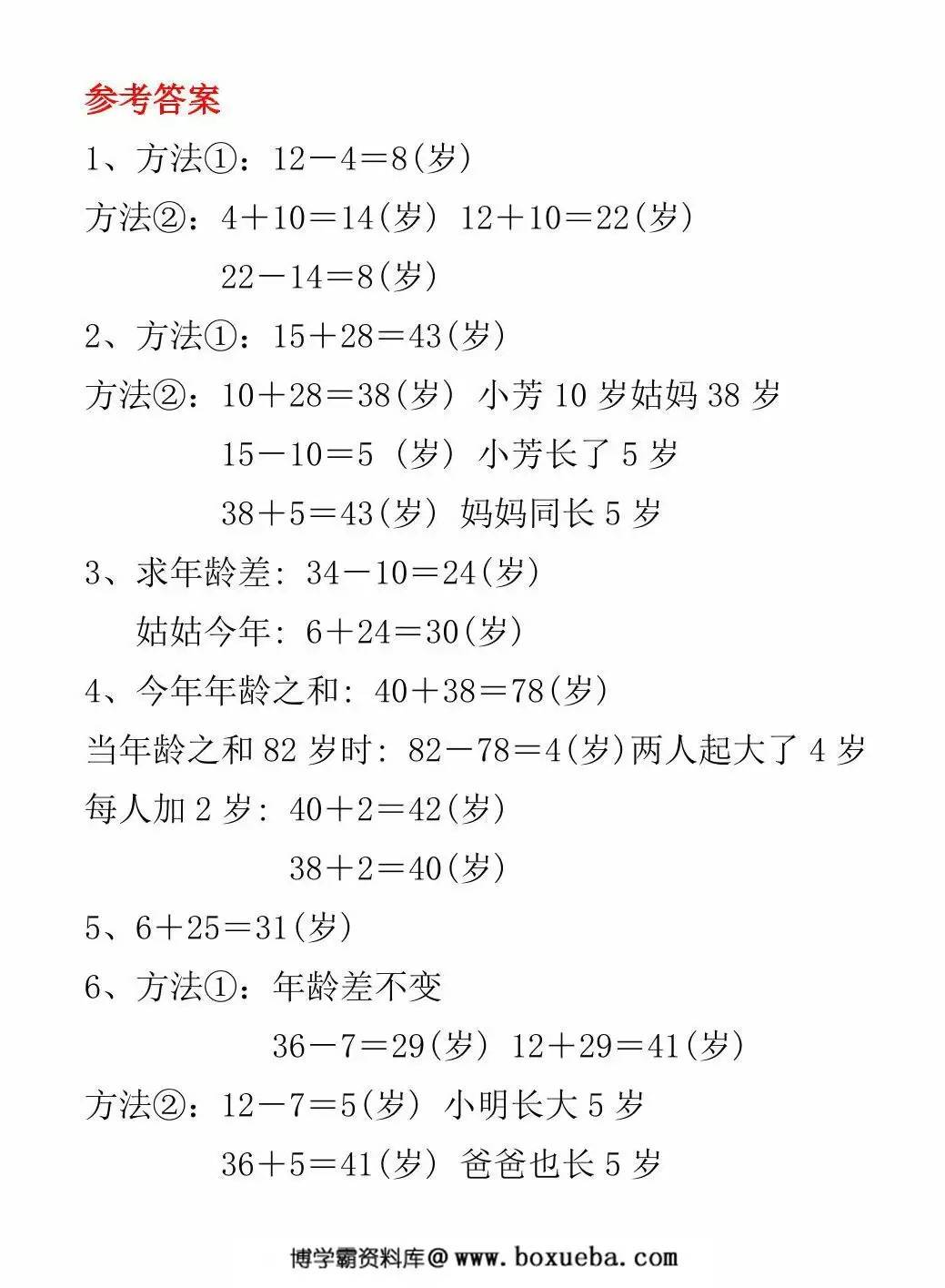 图片[3]-一年级数学下册必考年龄问题应用题，3页PDF可打印-淘学学资料库