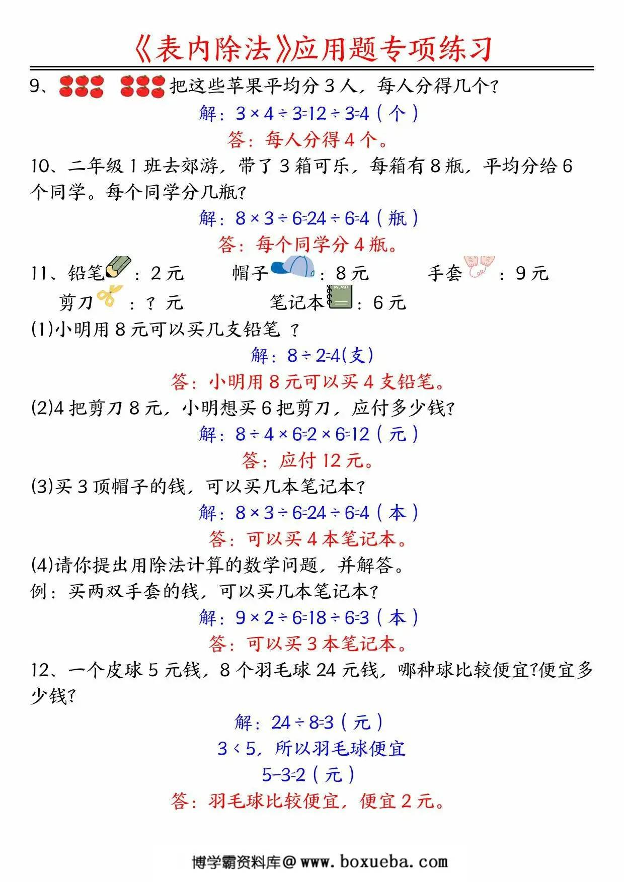 图片[2]-二年级数学下册表内除法应用题空白版+答案版，16页PDF电子版-淘学学资料库