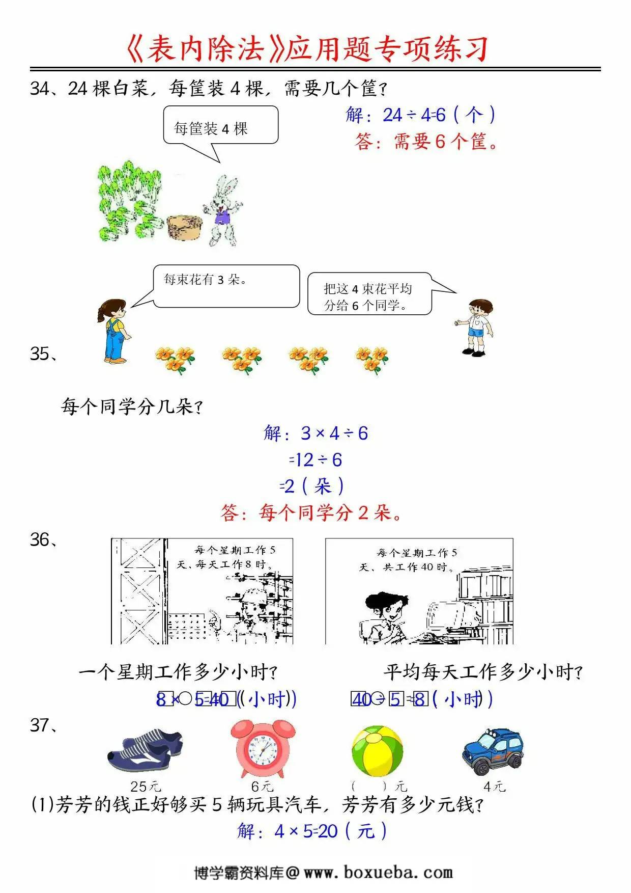 图片[3]-二年级数学下册表内除法应用题空白版+答案版，16页PDF电子版-淘学学资料库