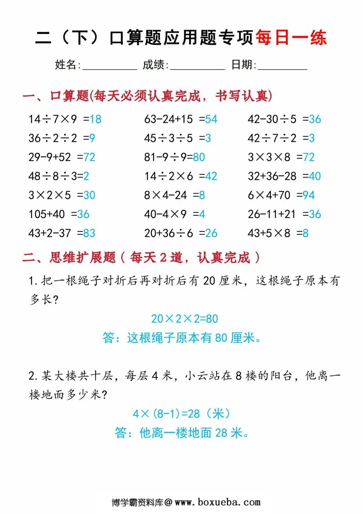 图片[2]-二年级下册数学口算应用专项每日一练，40页PDF可打印-淘学学资料库