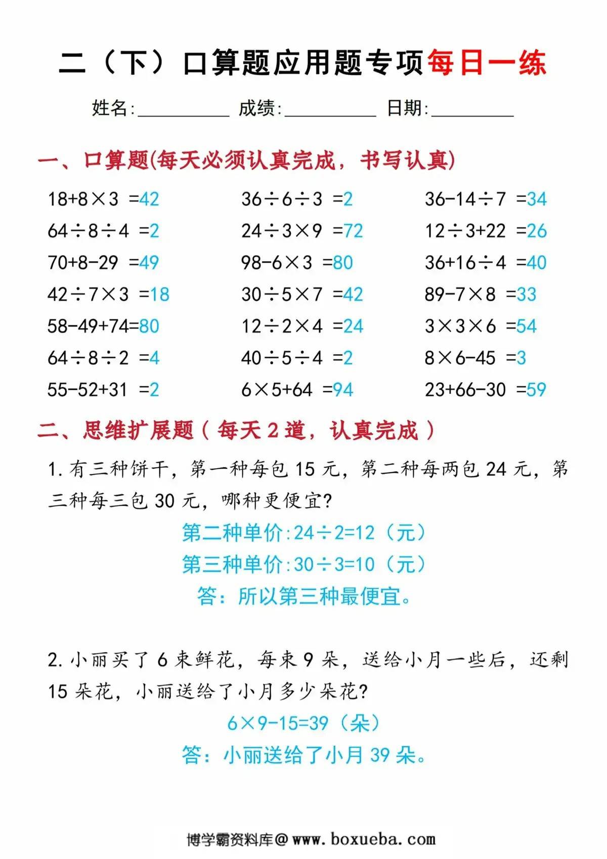 图片[3]-二年级下册数学口算应用专项每日一练，40页PDF可打印-淘学学资料库