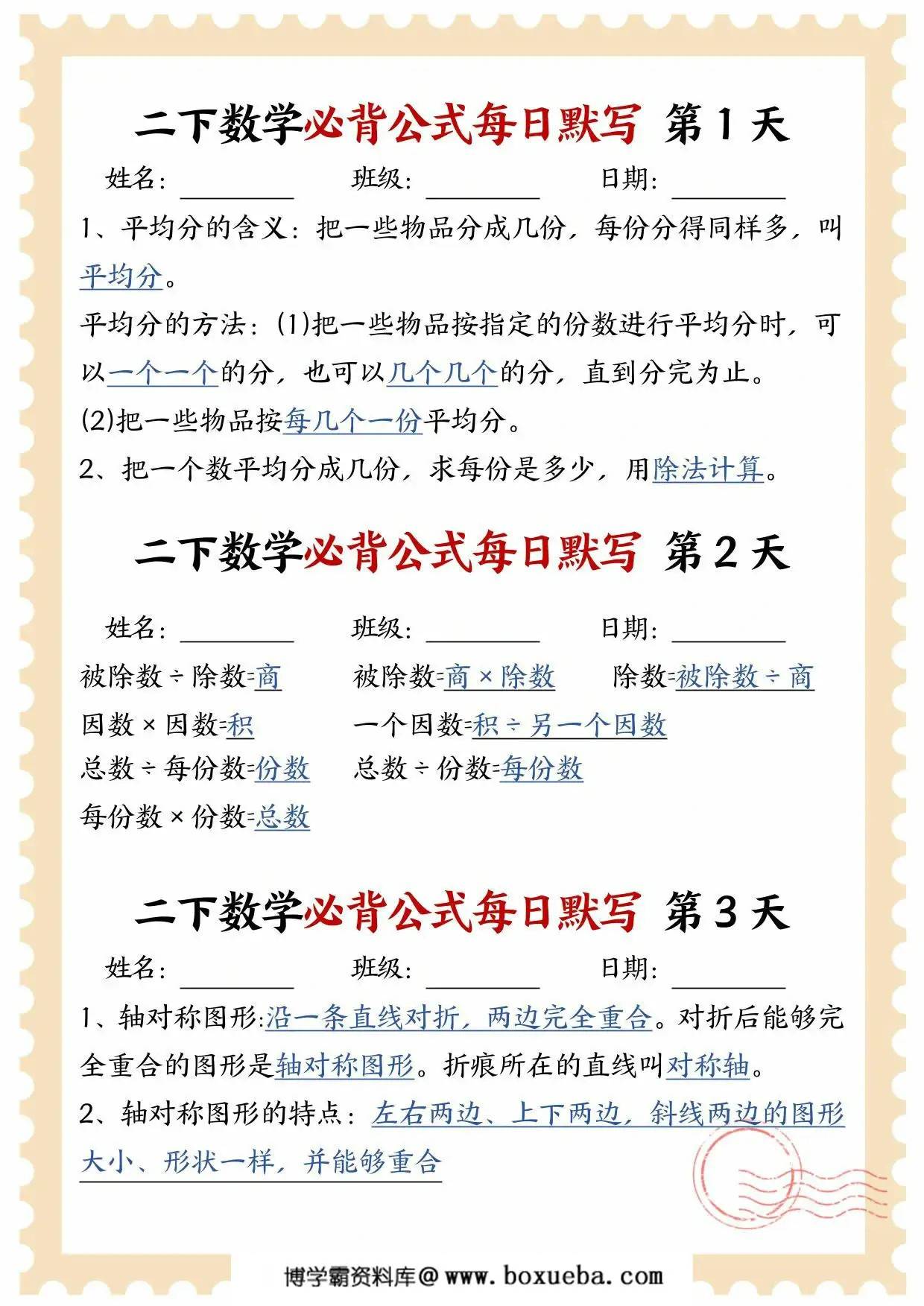 人教版二年级下册数学必背公式每日默写，10页PDF可打印-博学霸资料网
