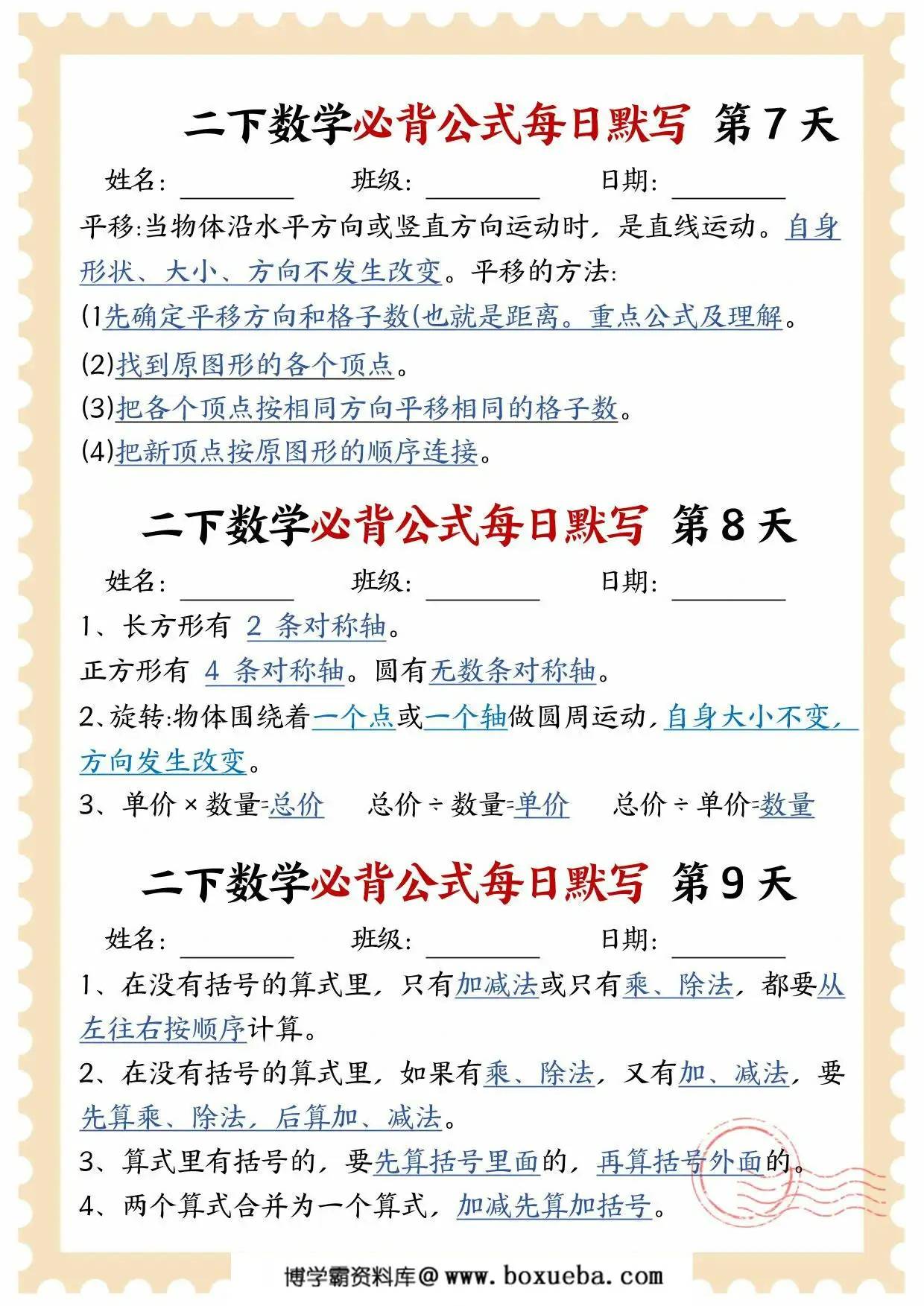 图片[2]-人教版二年级下册数学必背公式每日默写，10页PDF可打印-淘学学资料库