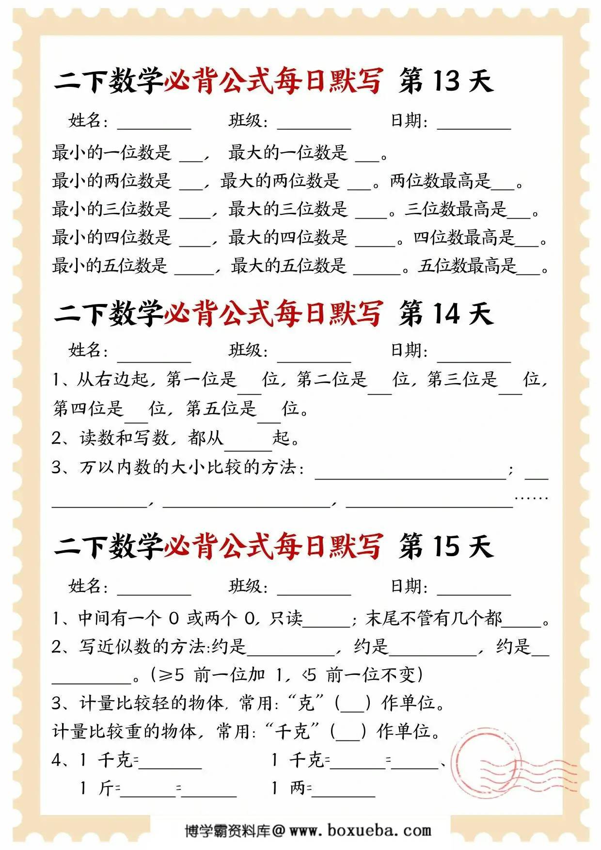 图片[3]-人教版二年级下册数学必背公式每日默写，10页PDF可打印-淘学学资料库