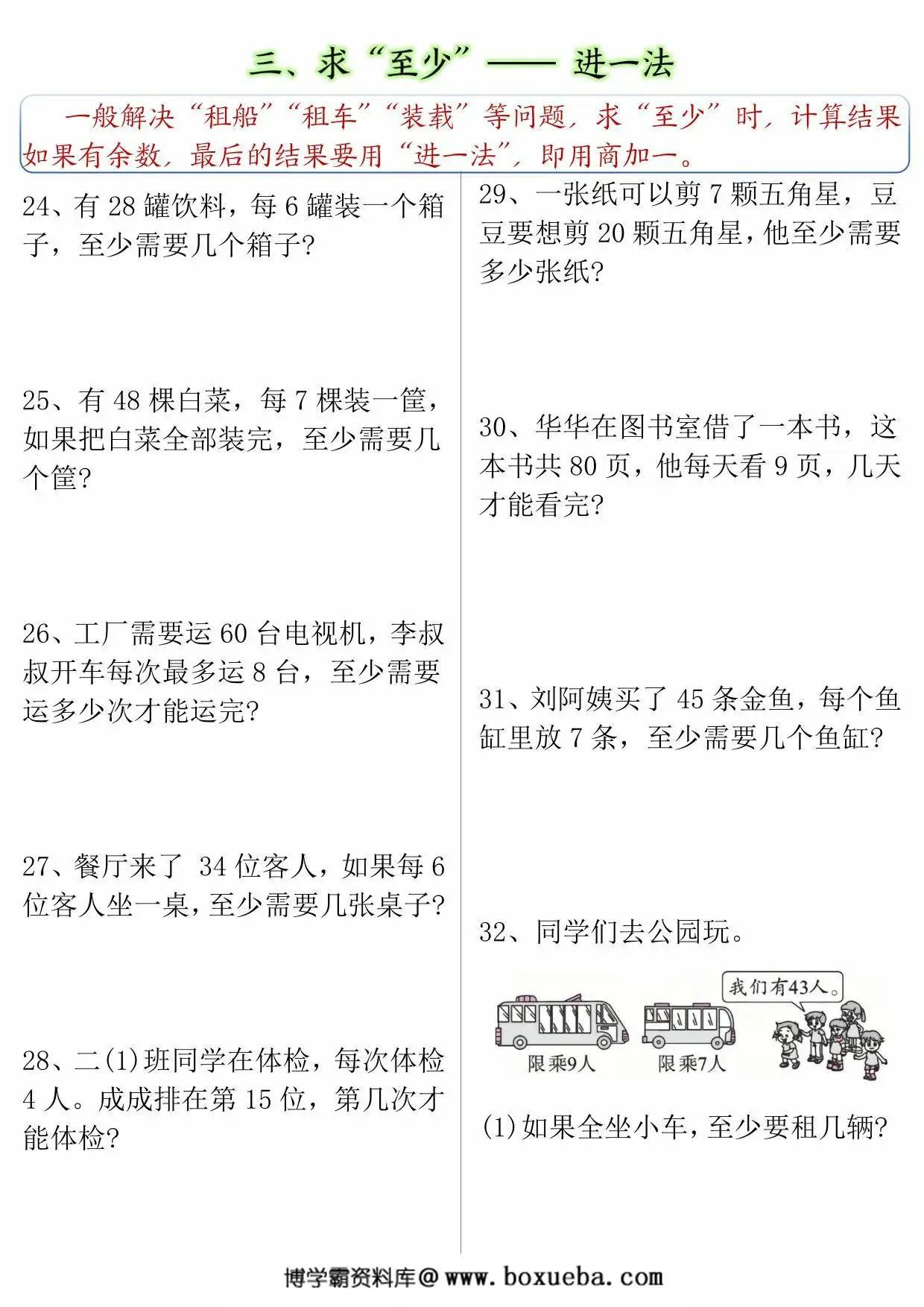 图片[2]-二年级下册数学有余数的除法九大考点专项答案版+空白版，16页PDF电子版-淘学学资料库