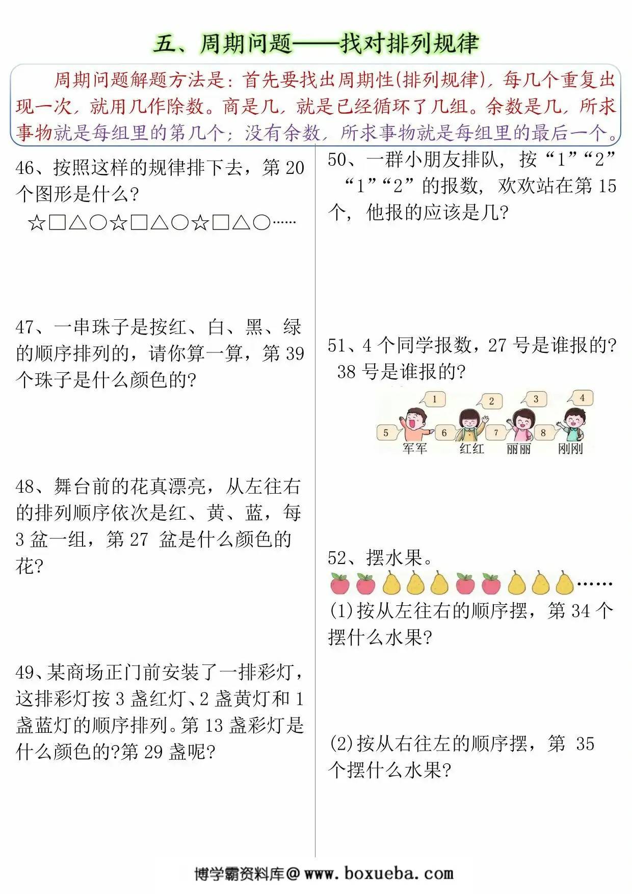 图片[3]-二年级下册数学有余数的除法九大考点专项答案版+空白版，16页PDF电子版-淘学学资料库