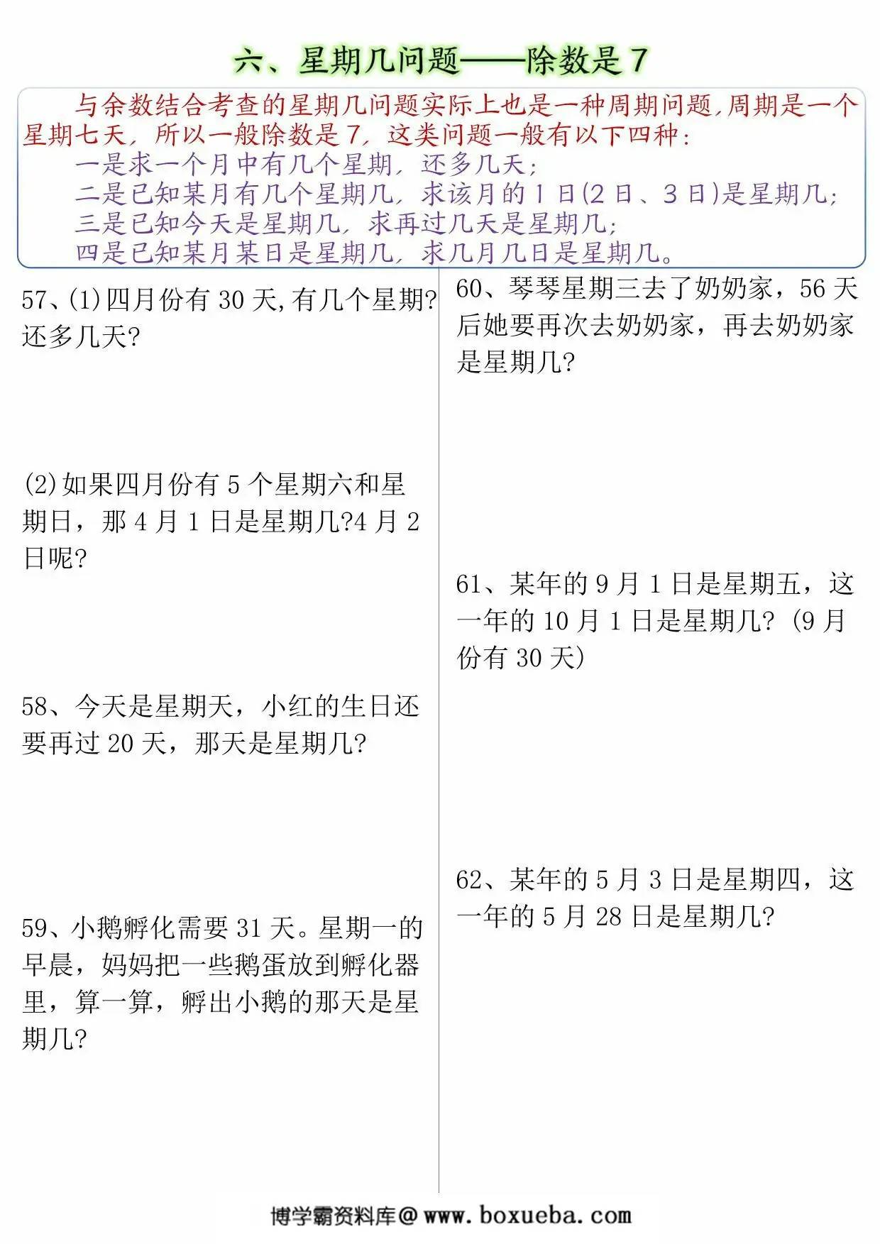 图片[4]-二年级下册数学有余数的除法九大考点专项答案版+空白版，16页PDF电子版-淘学学资料库
