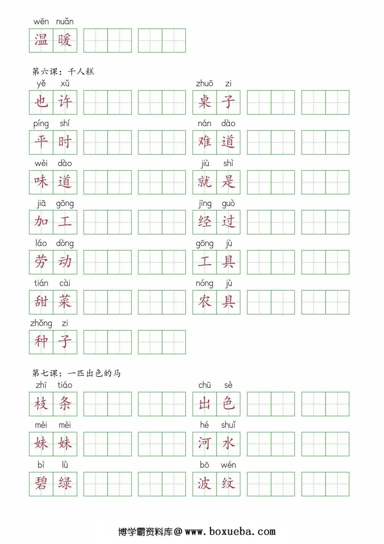 图片[3]-二年级下册语文《课后词语表》抄写，14页PDF电子版-淘学学资料库