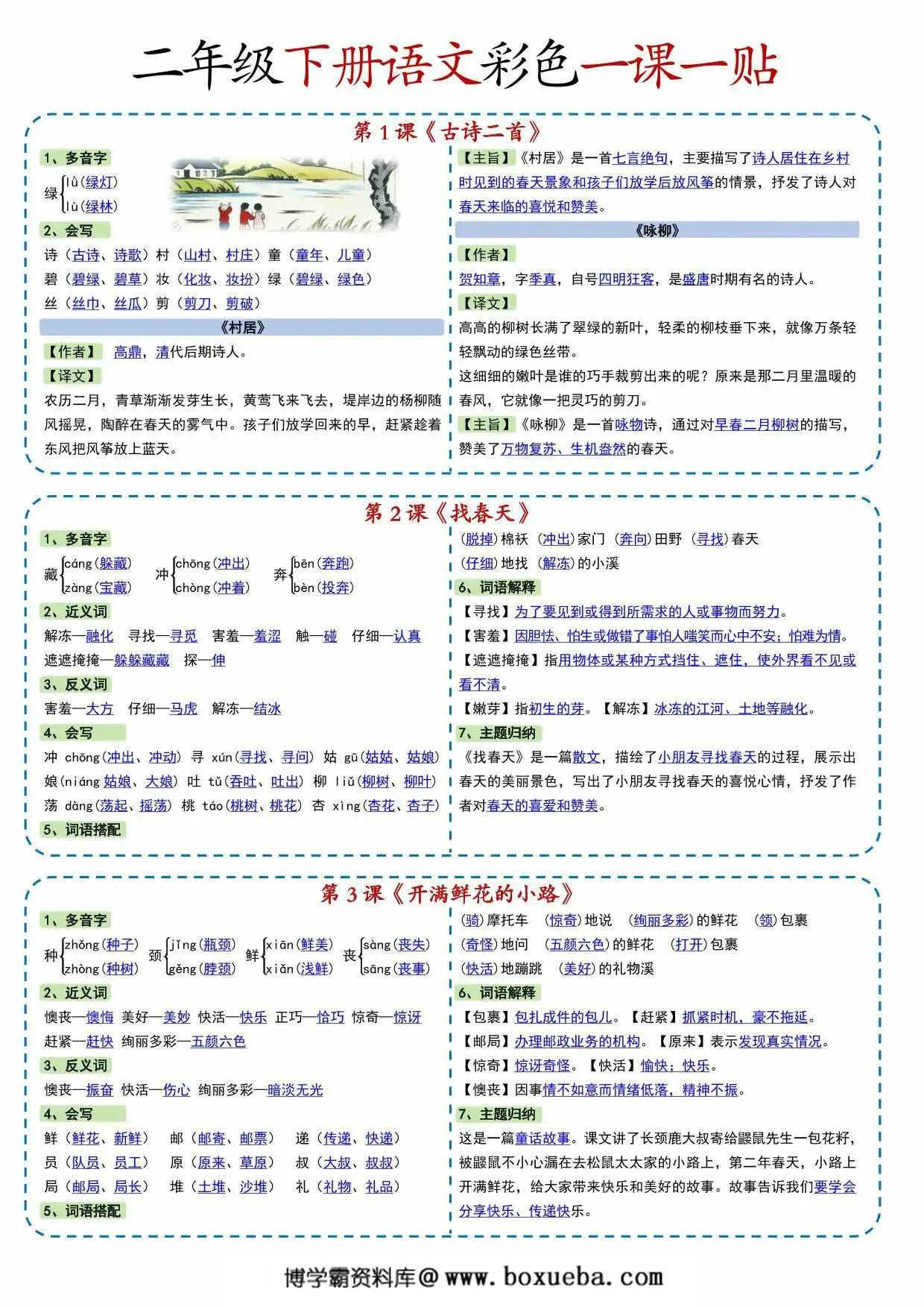 二年级下册语文彩色一课一贴，9页PDF可打印-博学霸资料网
