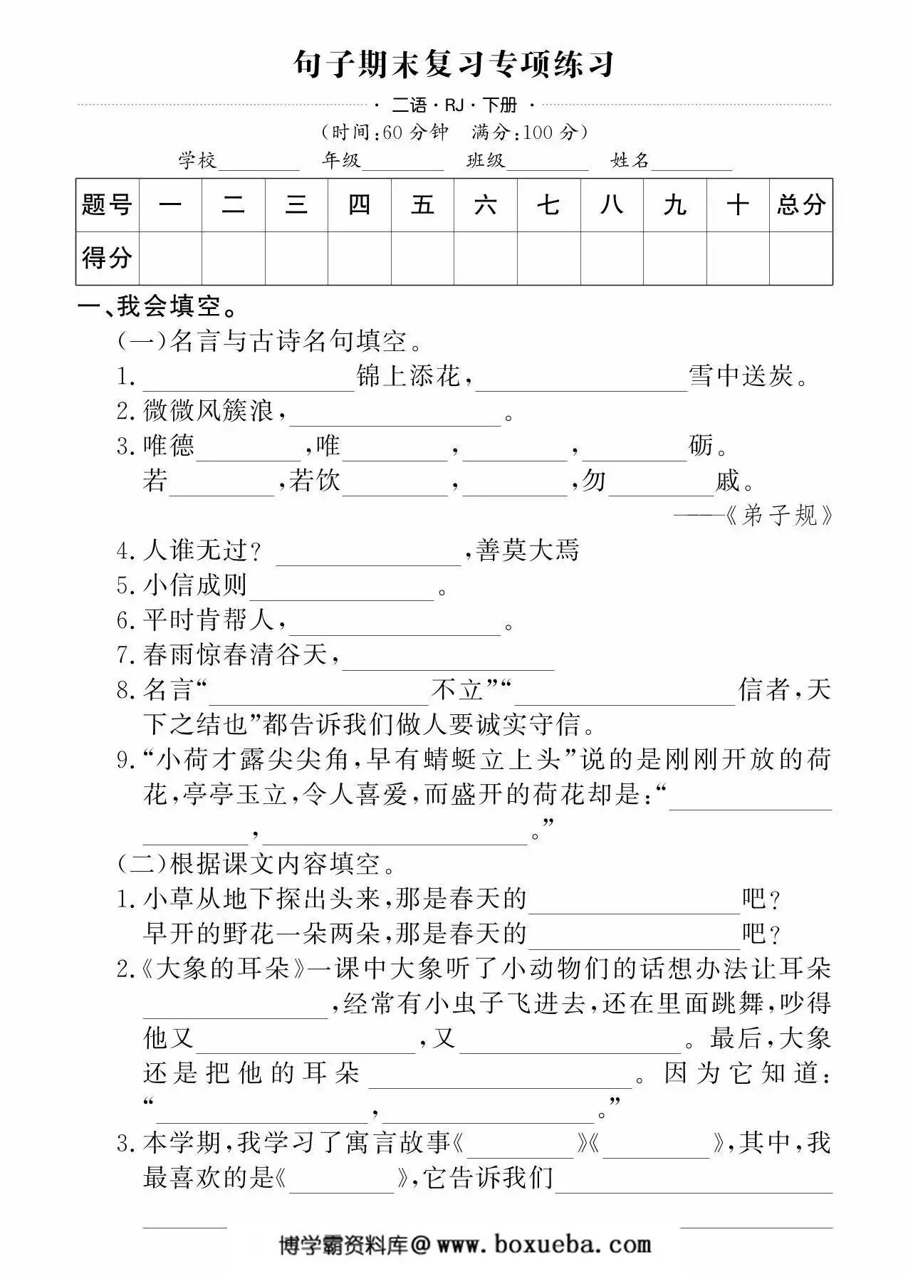 二年级下册语文句子期末复习专项练习，6页PDF可打印-博学霸资料网