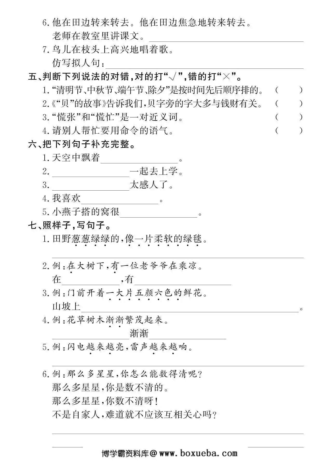 图片[3]-二年级下册语文句子期末复习专项练习，6页PDF可打印-淘学学资料库