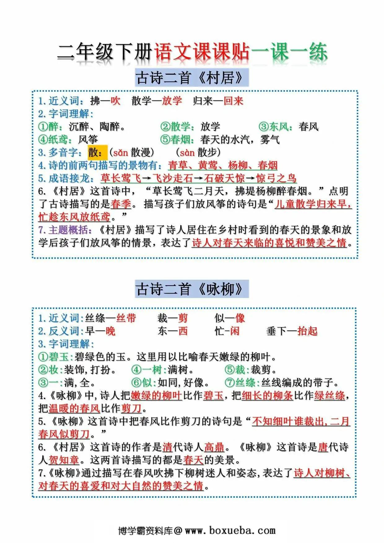 二年级下册语文课课贴一课一练，19页PDF电子版-博学霸资料网
