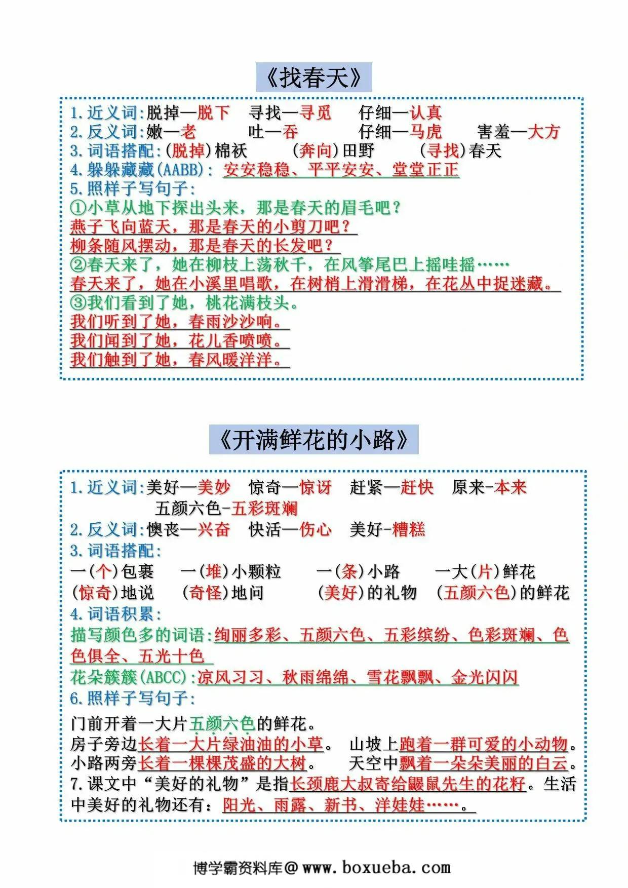 图片[2]-二年级下册语文课课贴一课一练，19页PDF电子版-淘学学资料库