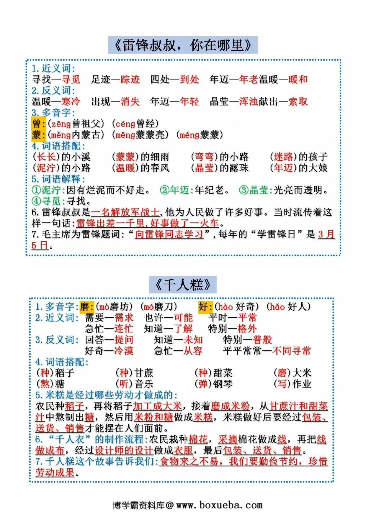 图片[3]-二年级下册语文课课贴一课一练，19页PDF电子版-淘学学资料库