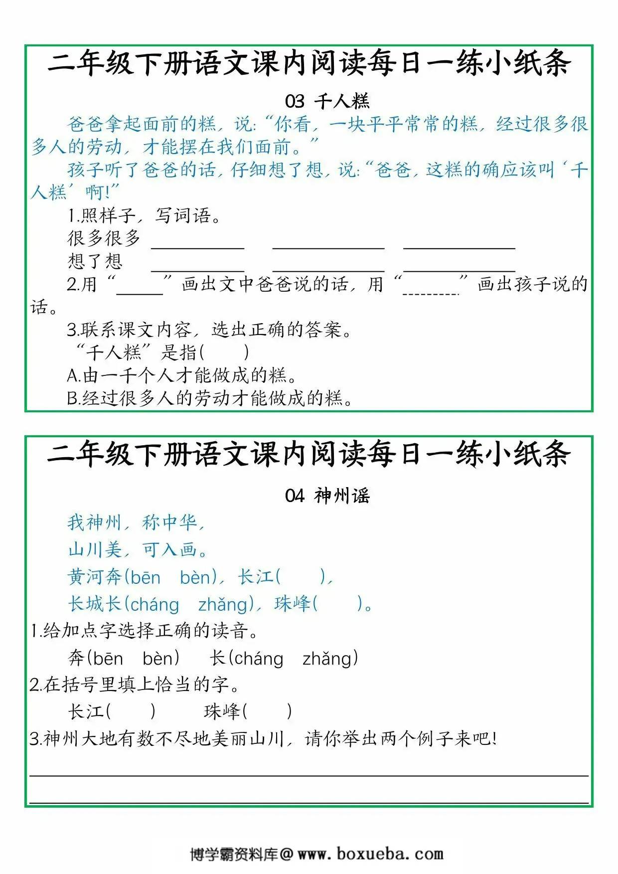 图片[2]-二年级下册语文课内阅读每日一练小纸条，11页PDF可打印-淘学学资料库