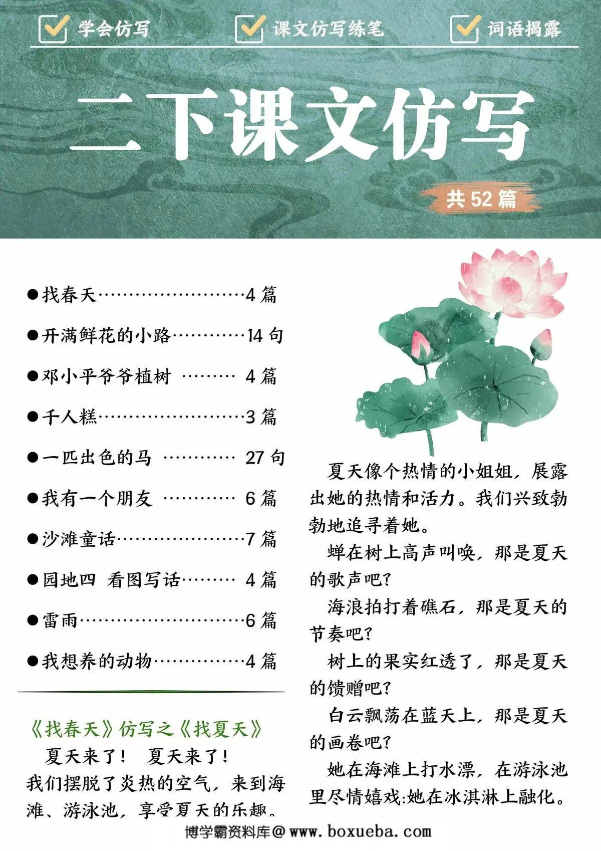 二年级下册语文课文仿写，19页PDF电子版-博学霸资料网