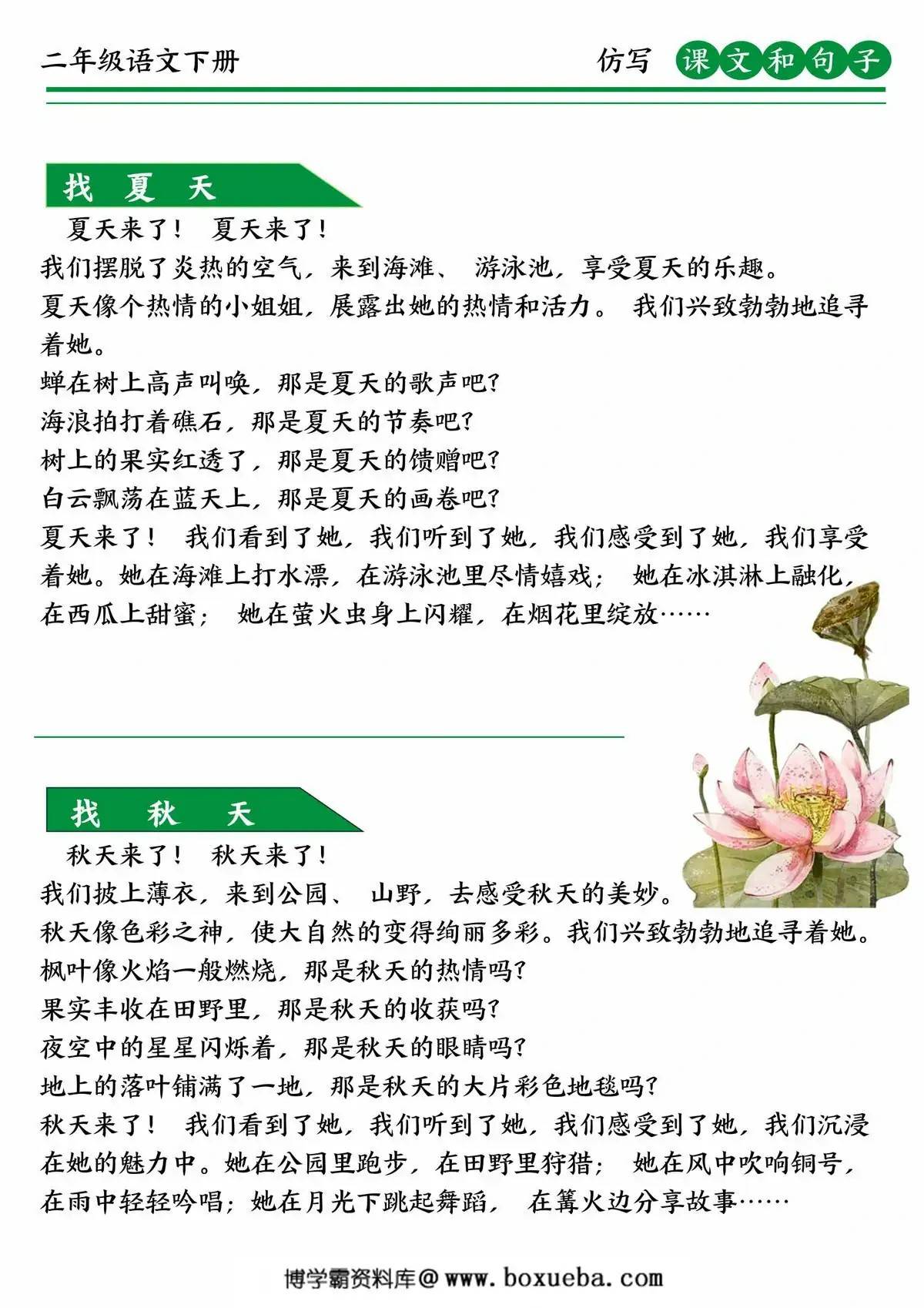 图片[2]-二年级下册语文课文仿写，19页PDF电子版-淘学学资料库