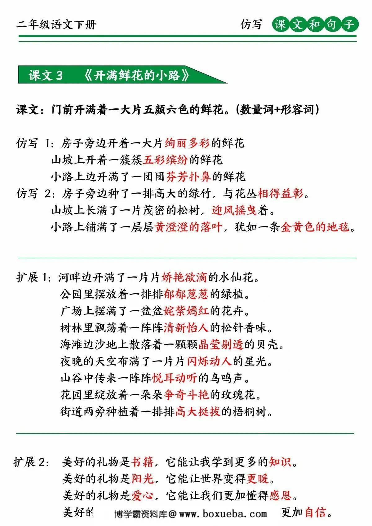 图片[3]-二年级下册语文课文仿写，19页PDF电子版-淘学学资料库