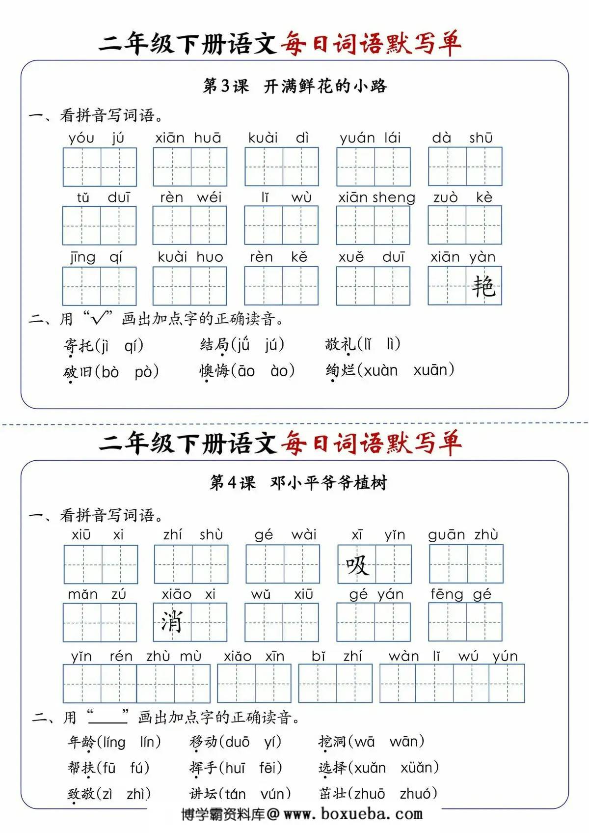 图片[2]-二年级下册语文每日词语默写单，21页PDF可打印-淘学学资料库