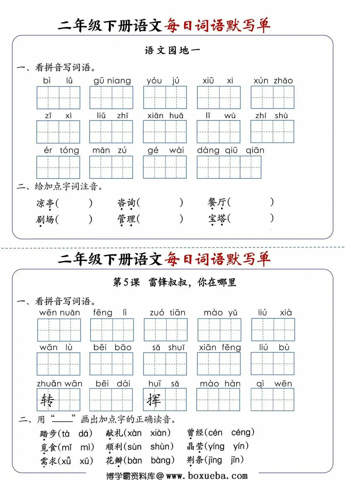 图片[3]-二年级下册语文每日词语默写单，21页PDF可打印-淘学学资料库