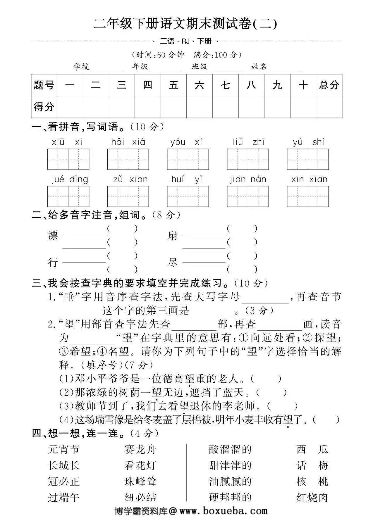 二年级下册语文期末测试卷（二），5页PDF可打印-博学霸资料网