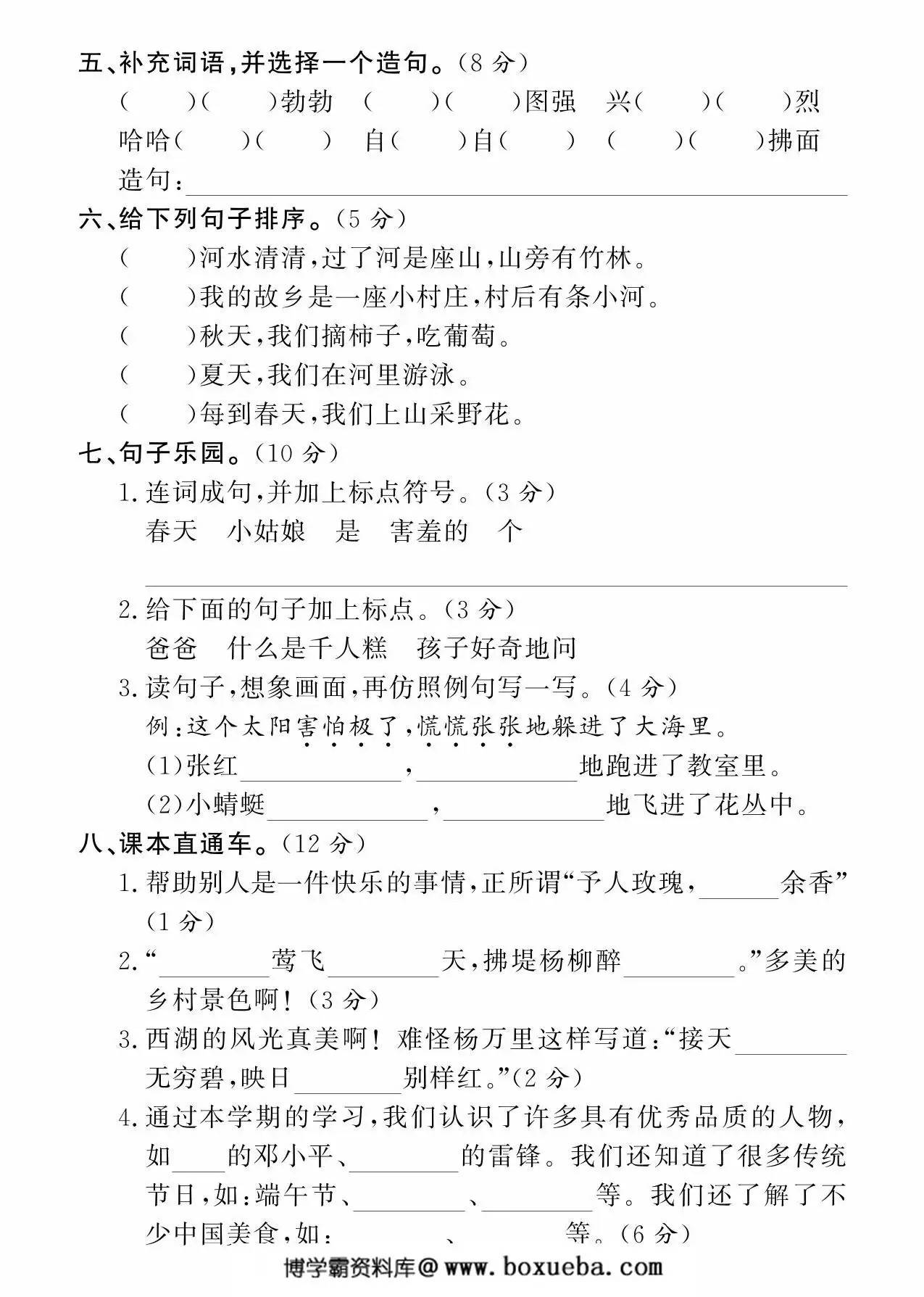 图片[2]-二年级下册语文期末测试卷（二），5页PDF可打印-淘学学资料库