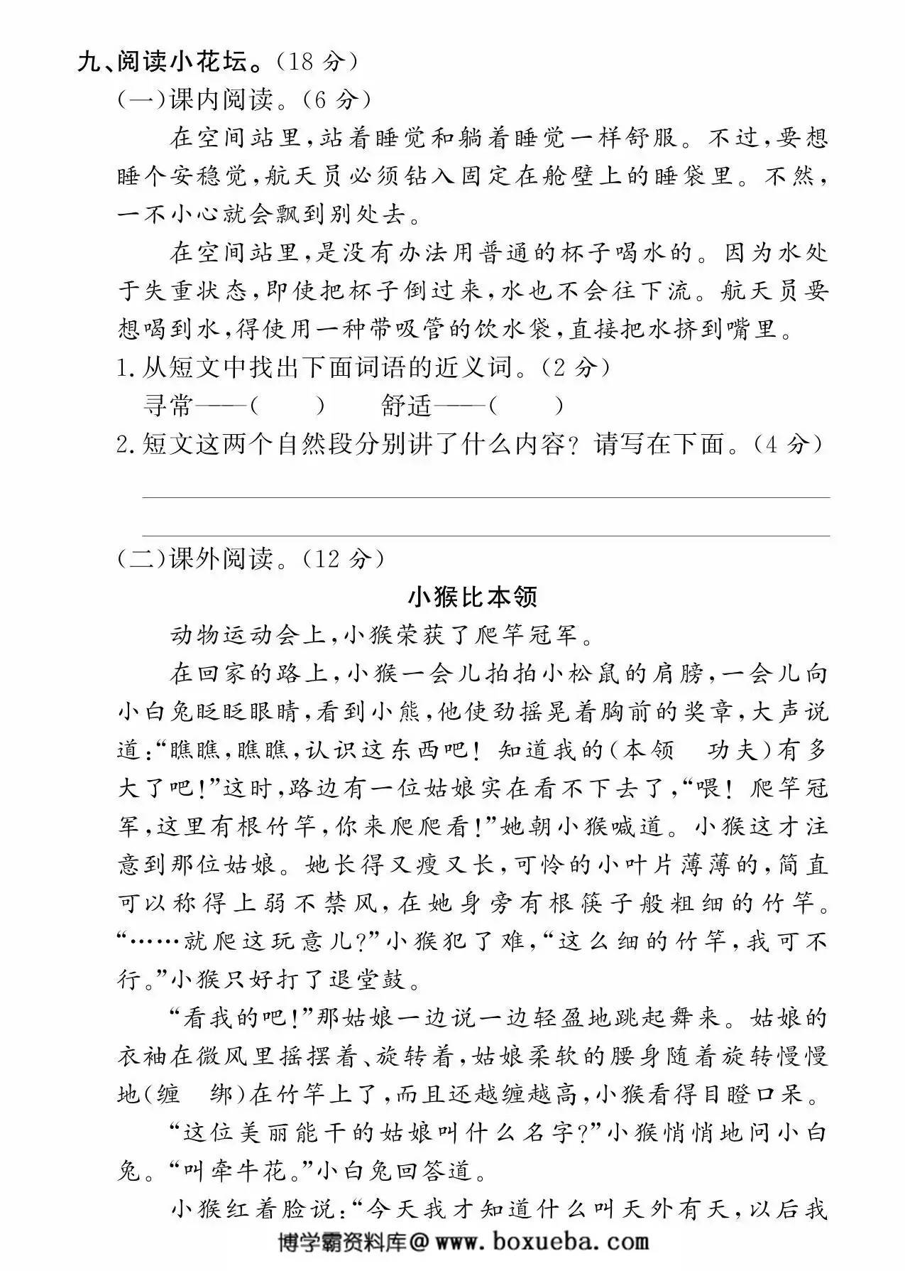 图片[3]-二年级下册语文期末测试卷（二），5页PDF可打印-淘学学资料库