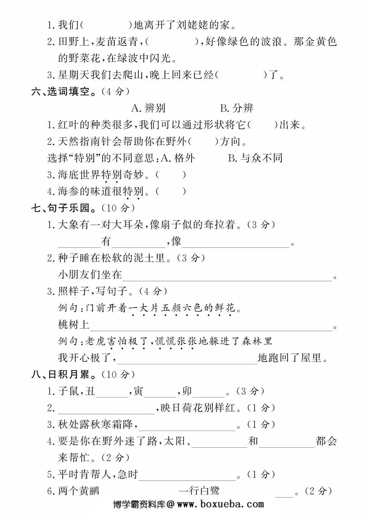 图片[2]-二年级下册语文期末测试卷（一），6页PDF可打印-淘学学资料库