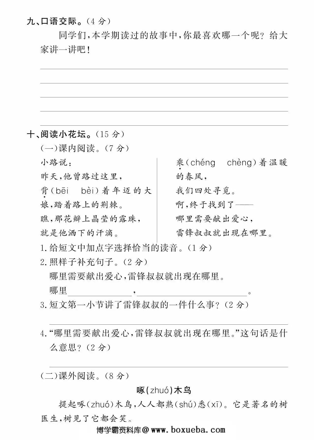 图片[3]-二年级下册语文期末测试卷（一），6页PDF可打印-淘学学资料库