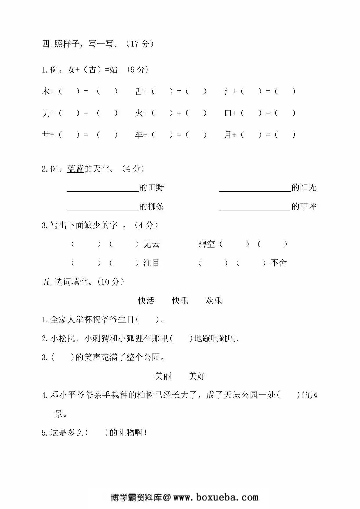 图片[2]-二年级下册语文期中测试卷，6页PDF电子版-淘学学资料库