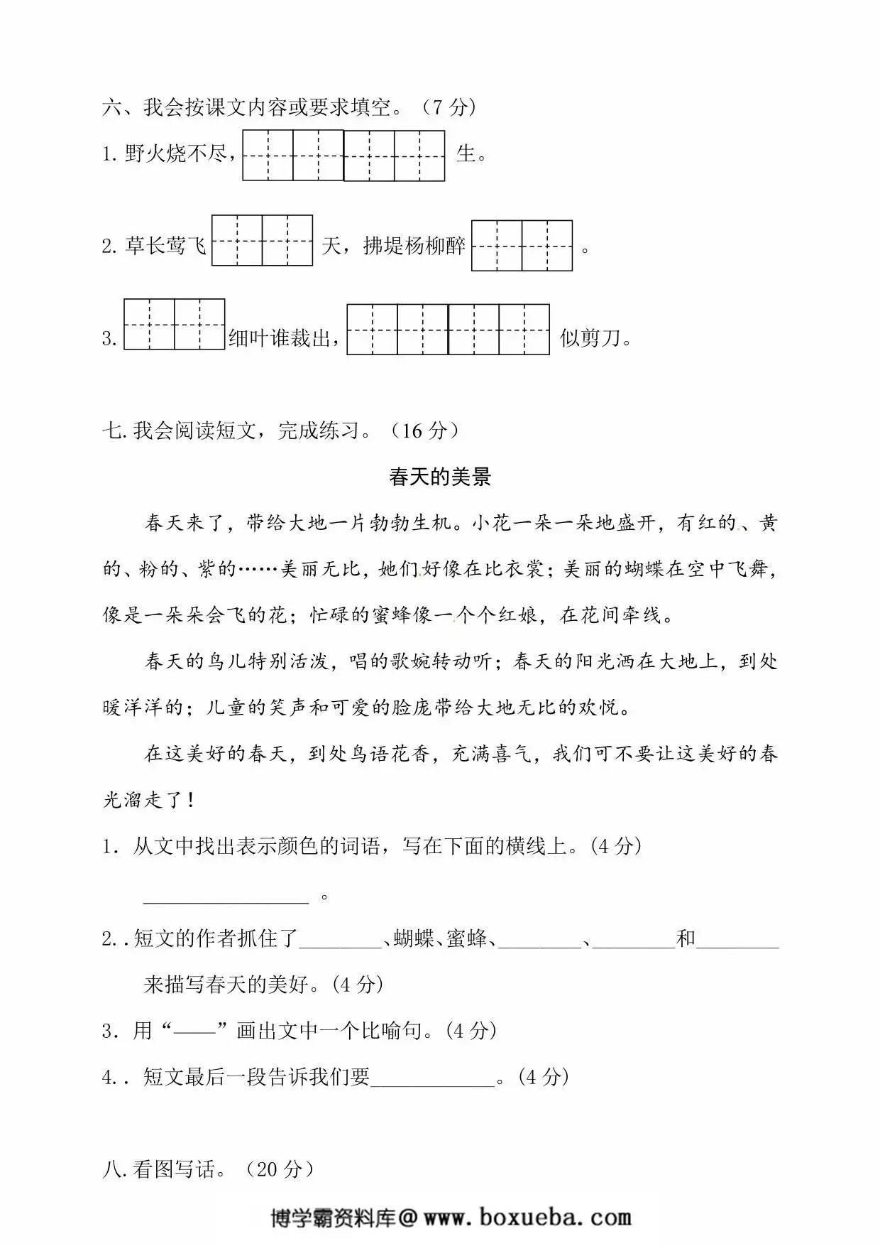 图片[3]-二年级下册语文期中测试卷，6页PDF电子版-淘学学资料库