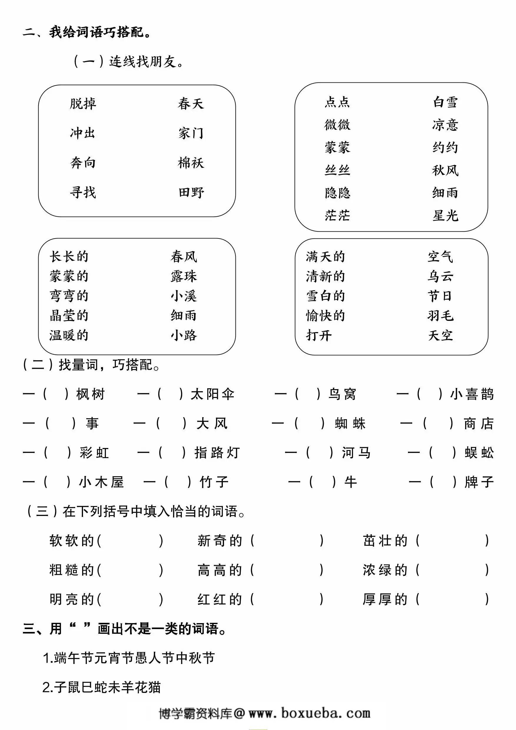图片[2]-二年级下册语文易错题《词语专项》，10页PDF可打印-淘学学资料库