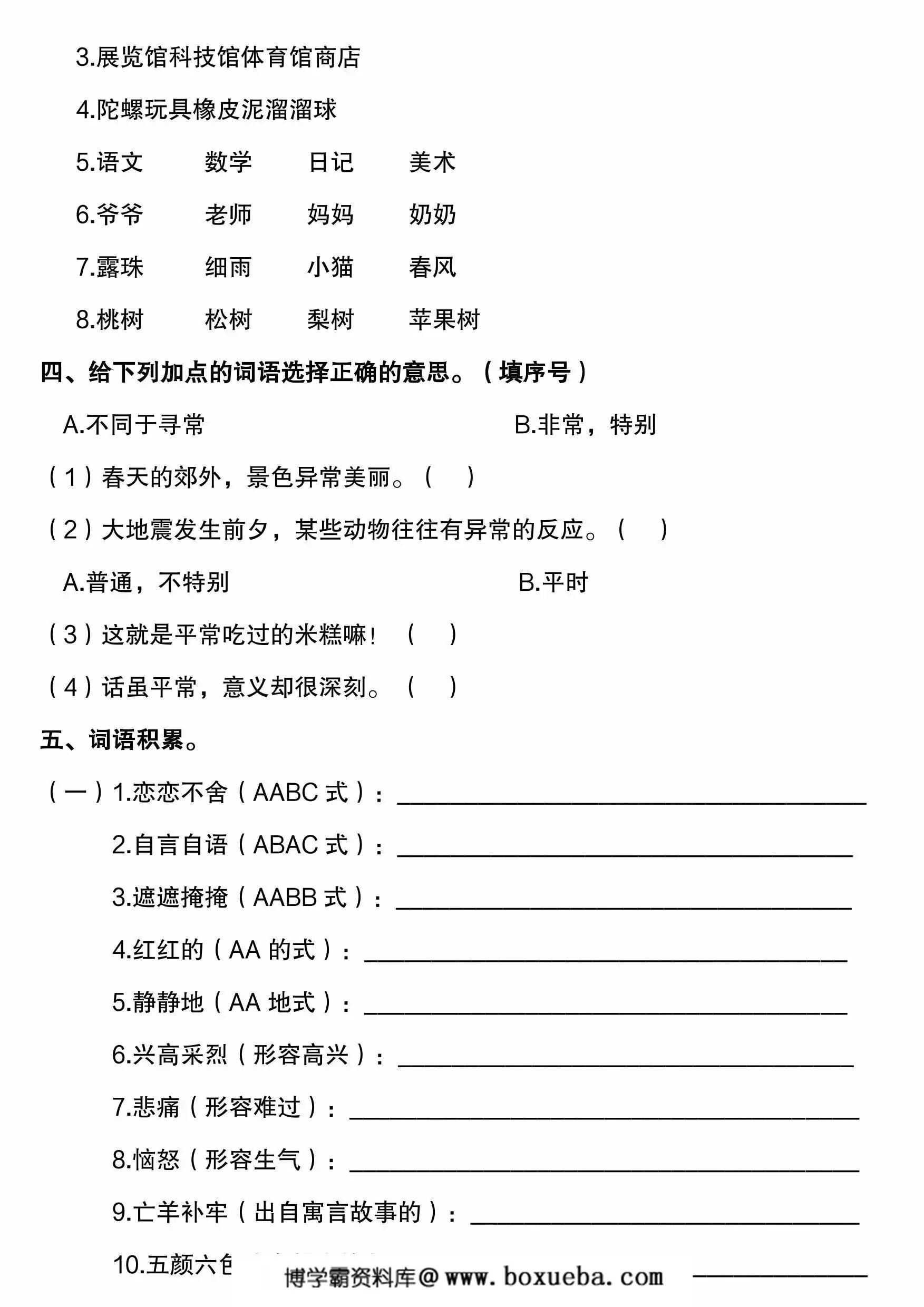 图片[3]-二年级下册语文易错题《词语专项》，10页PDF可打印-淘学学资料库