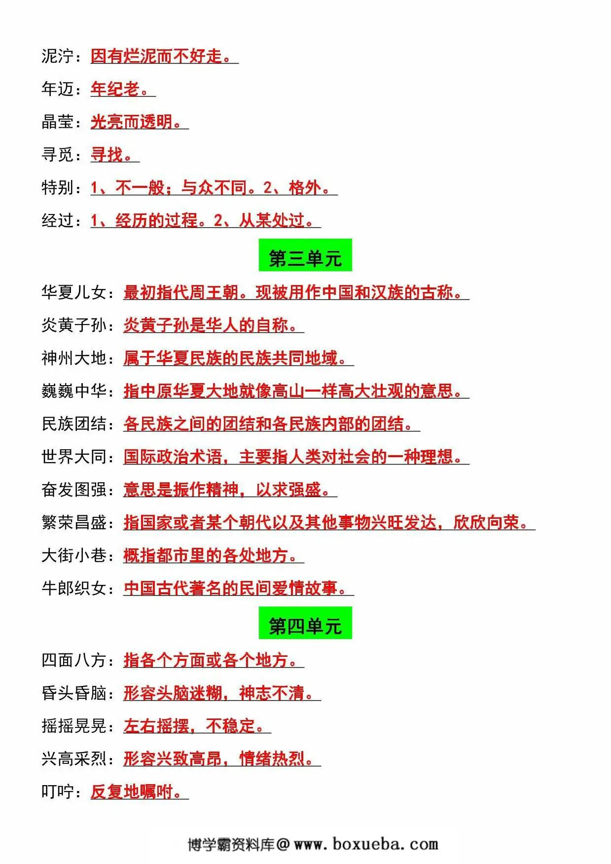 图片[3]-二年级下册语文必背成语词语释义大全，8页PDF电子版-淘学学资料库