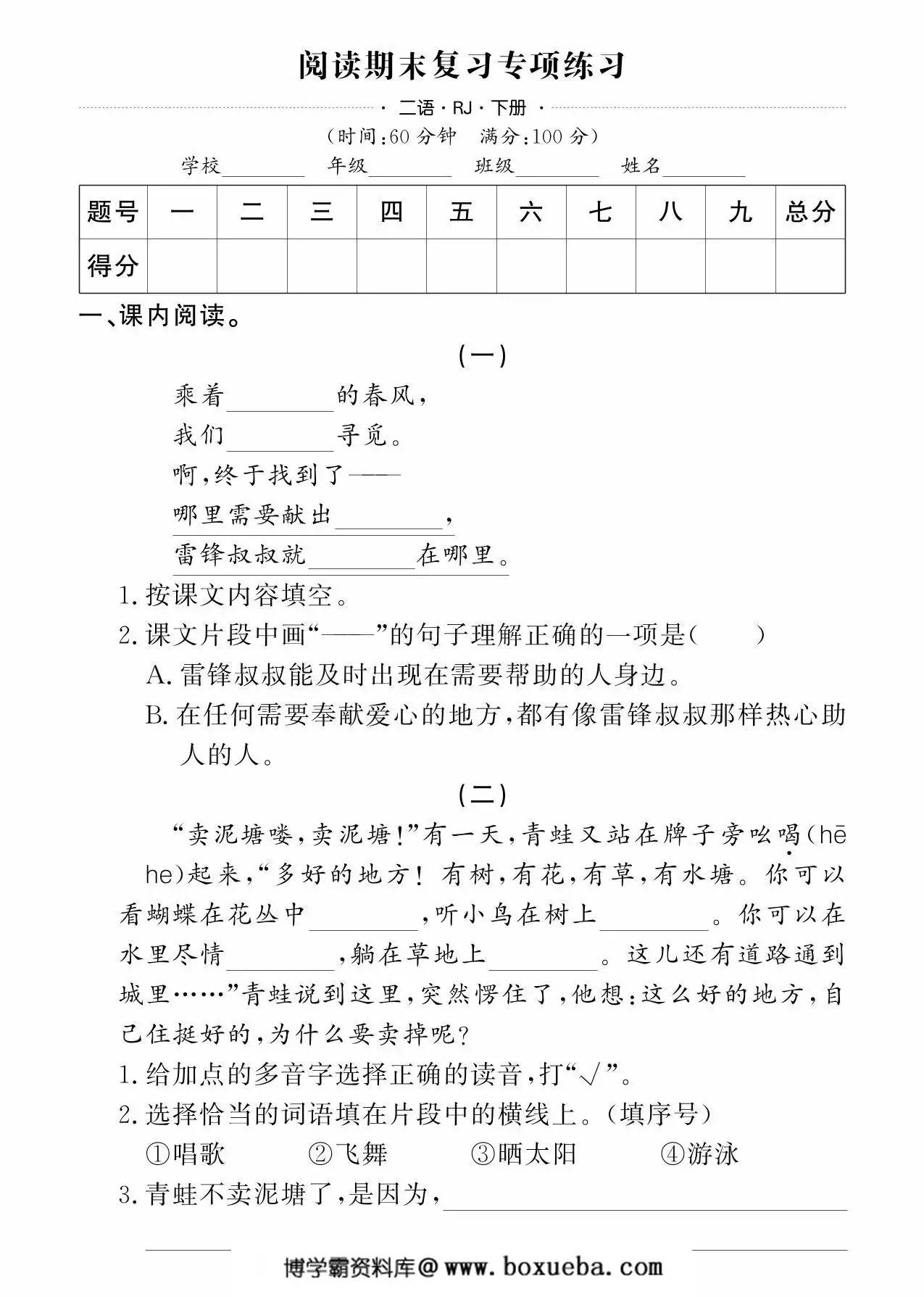 二年级下册语文阅读期末复习专项练习，7页PDF电子版-博学霸资料网