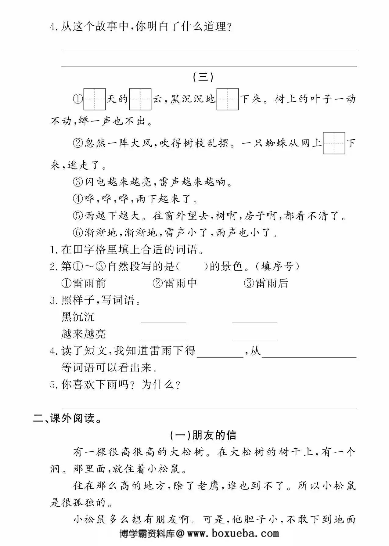 图片[2]-二年级下册语文阅读期末复习专项练习，7页PDF电子版-淘学学资料库