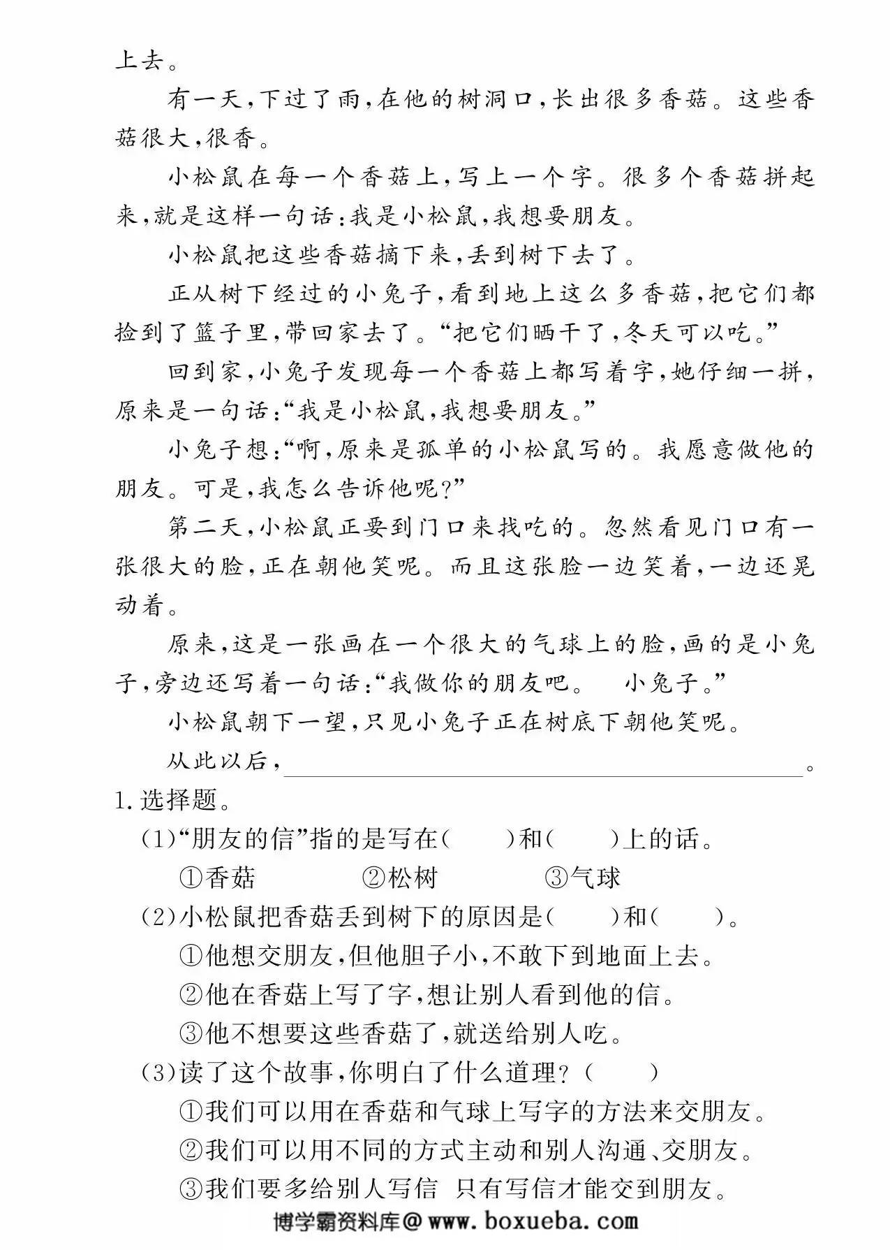 图片[3]-二年级下册语文阅读期末复习专项练习，7页PDF电子版-淘学学资料库