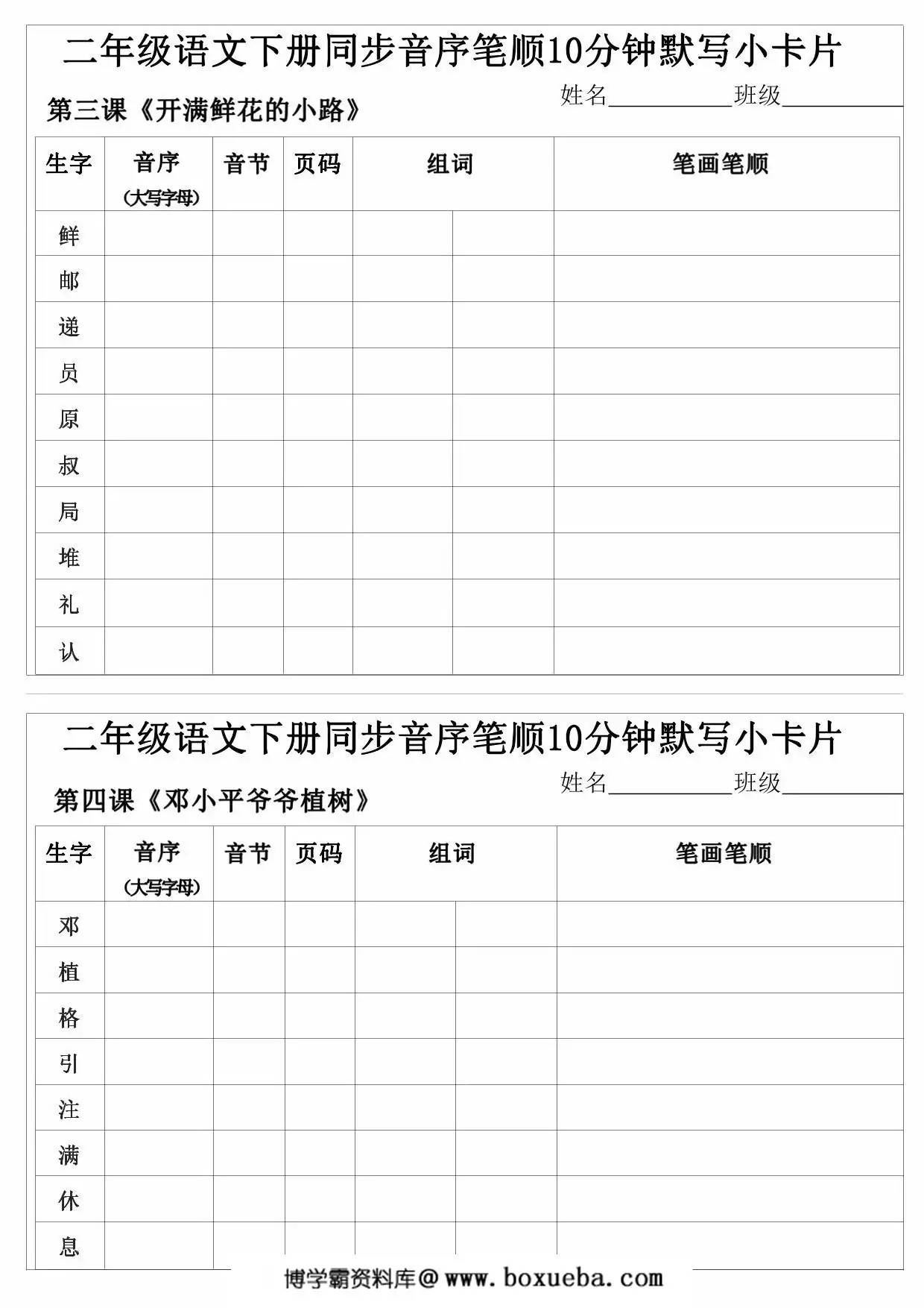 图片[2]-二年级语文下册同步音序笔顺10分钟默写小卡片，15页PDF可打印-淘学学资料库