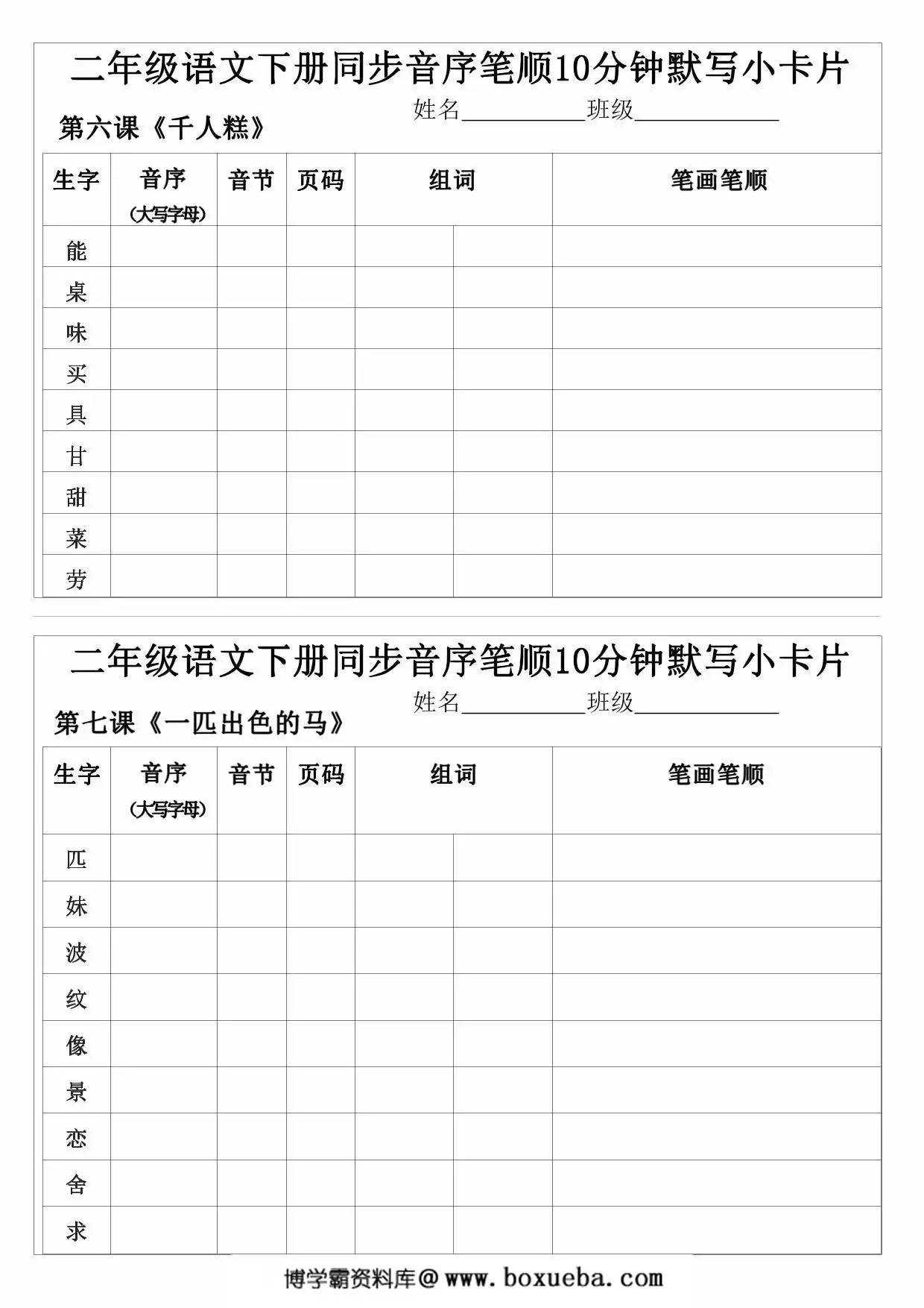 图片[3]-二年级语文下册同步音序笔顺10分钟默写小卡片，15页PDF可打印-淘学学资料库