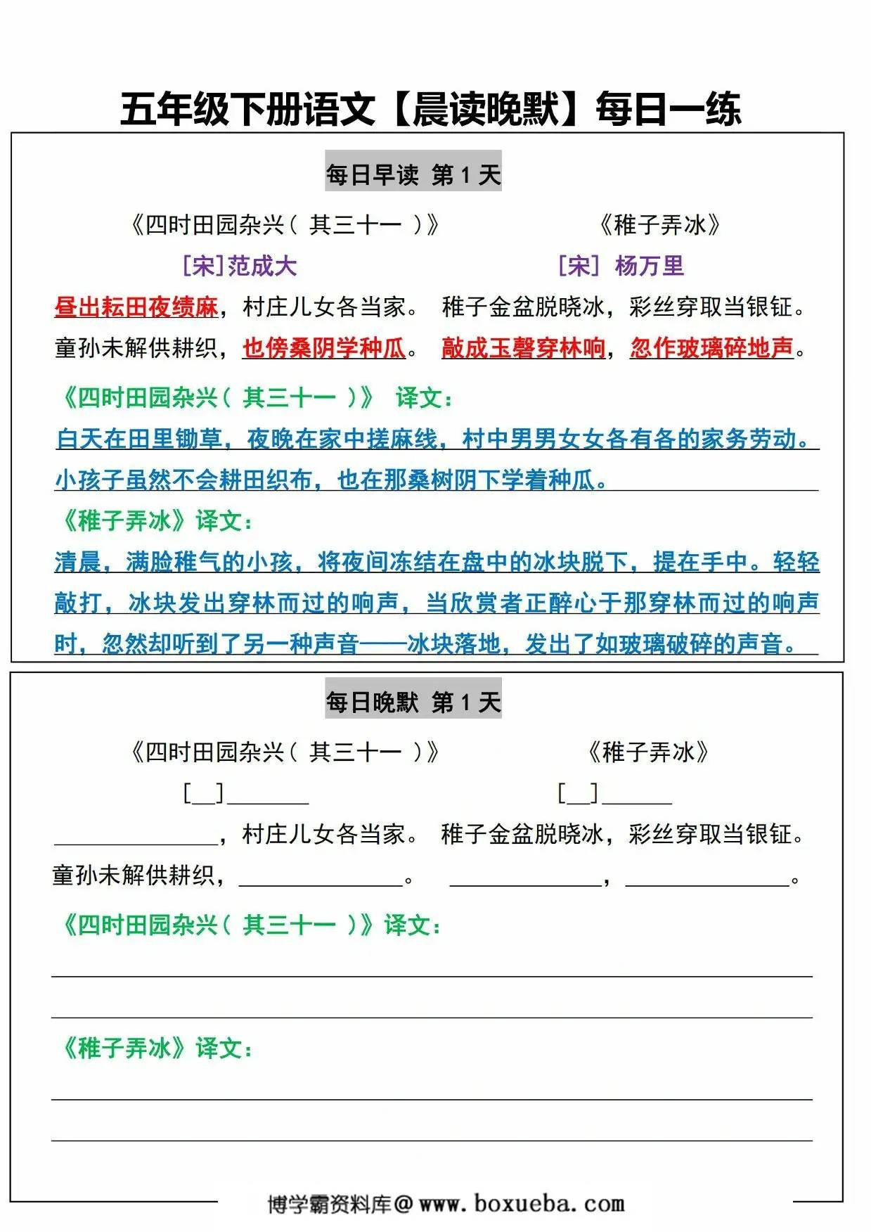 五年级下册语文晨读晚默每日一练，5页PDF电子版-博学霸资料网