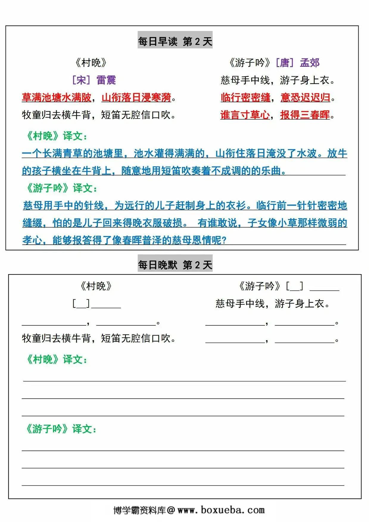 图片[2]-五年级下册语文晨读晚默每日一练，5页PDF电子版-淘学学资料库