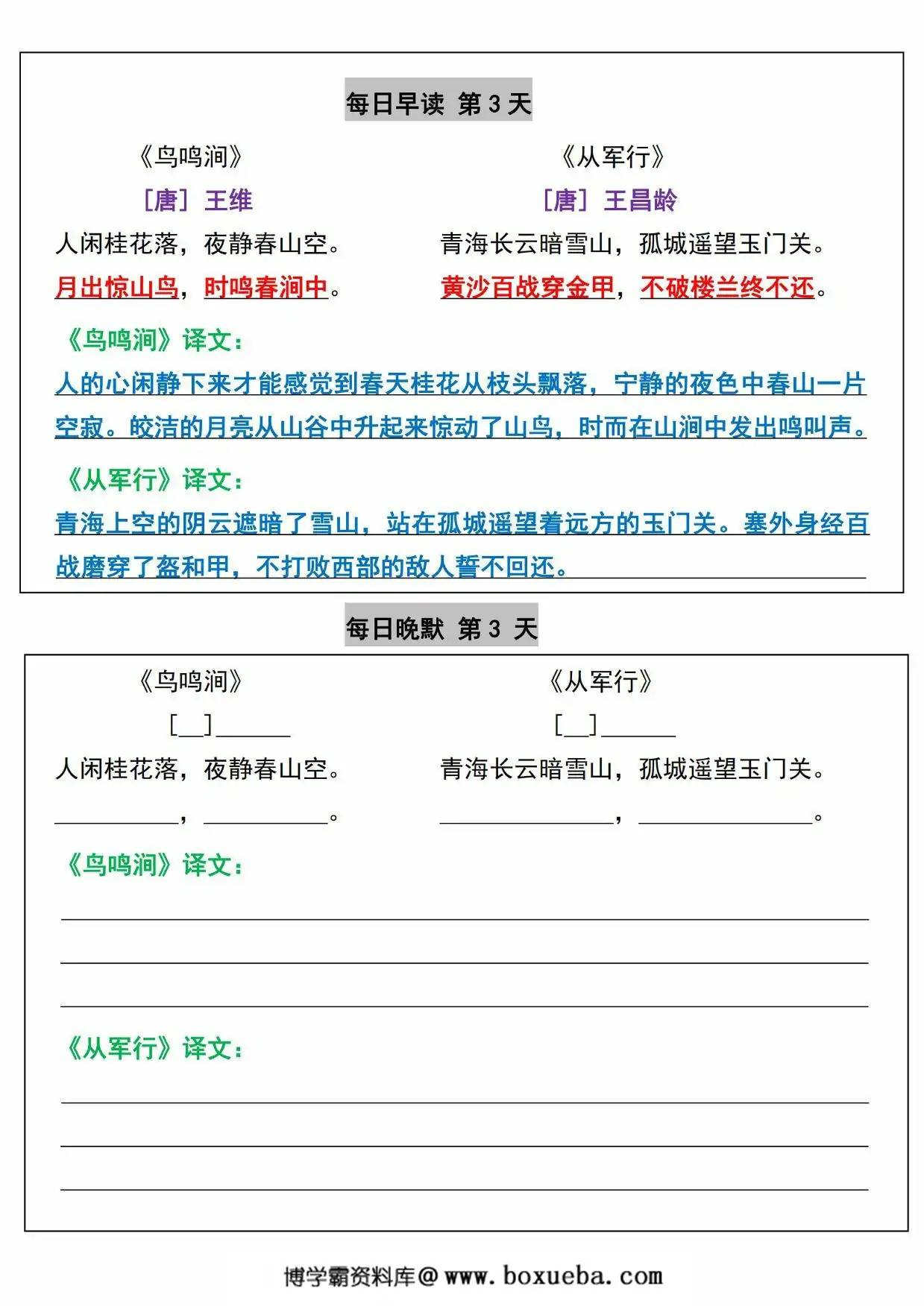 图片[3]-五年级下册语文晨读晚默每日一练，5页PDF电子版-淘学学资料库