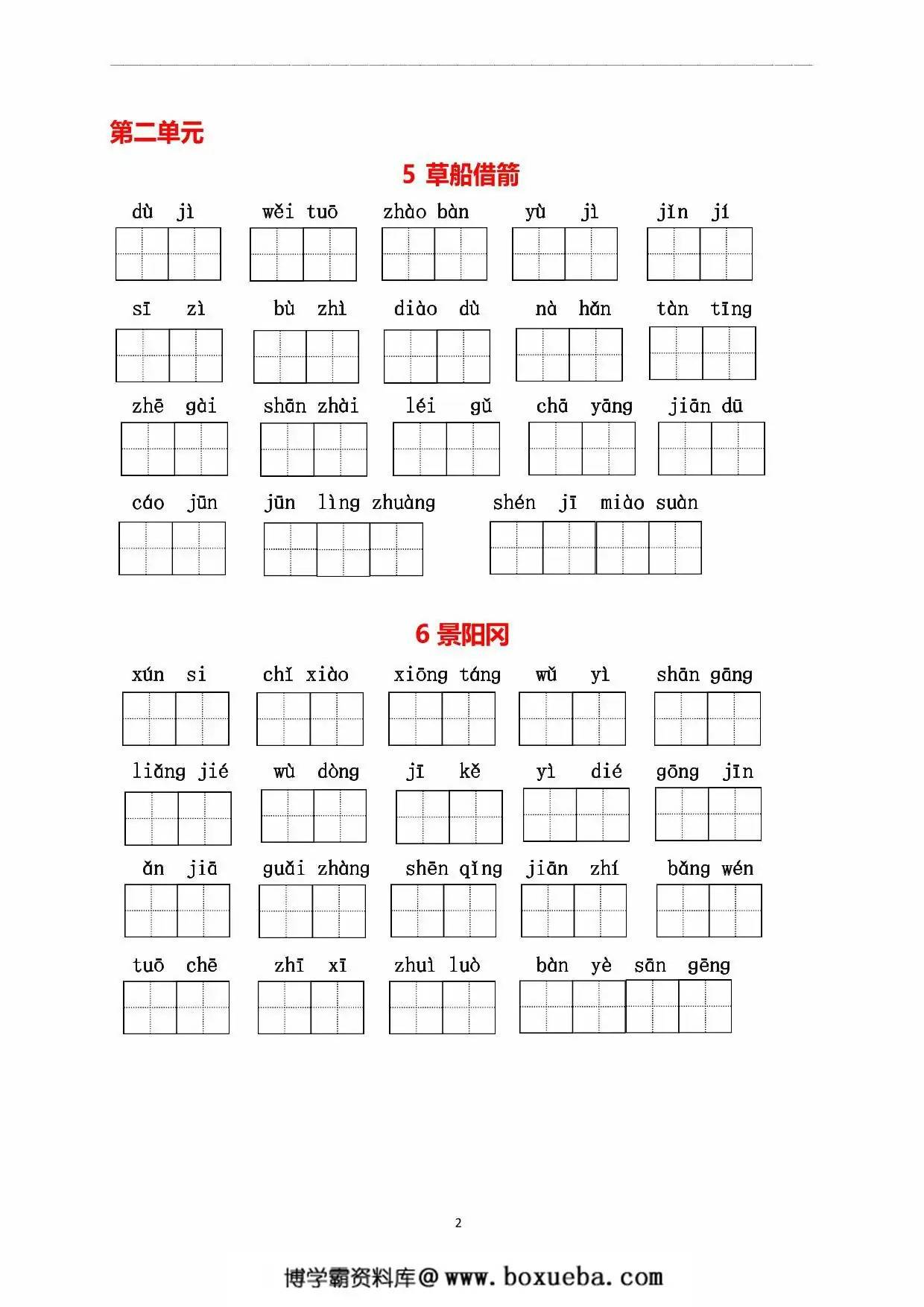 图片[2]-五年级下册语文1-8单元看拼音写词语，11页PDF电子版-淘学学资料库