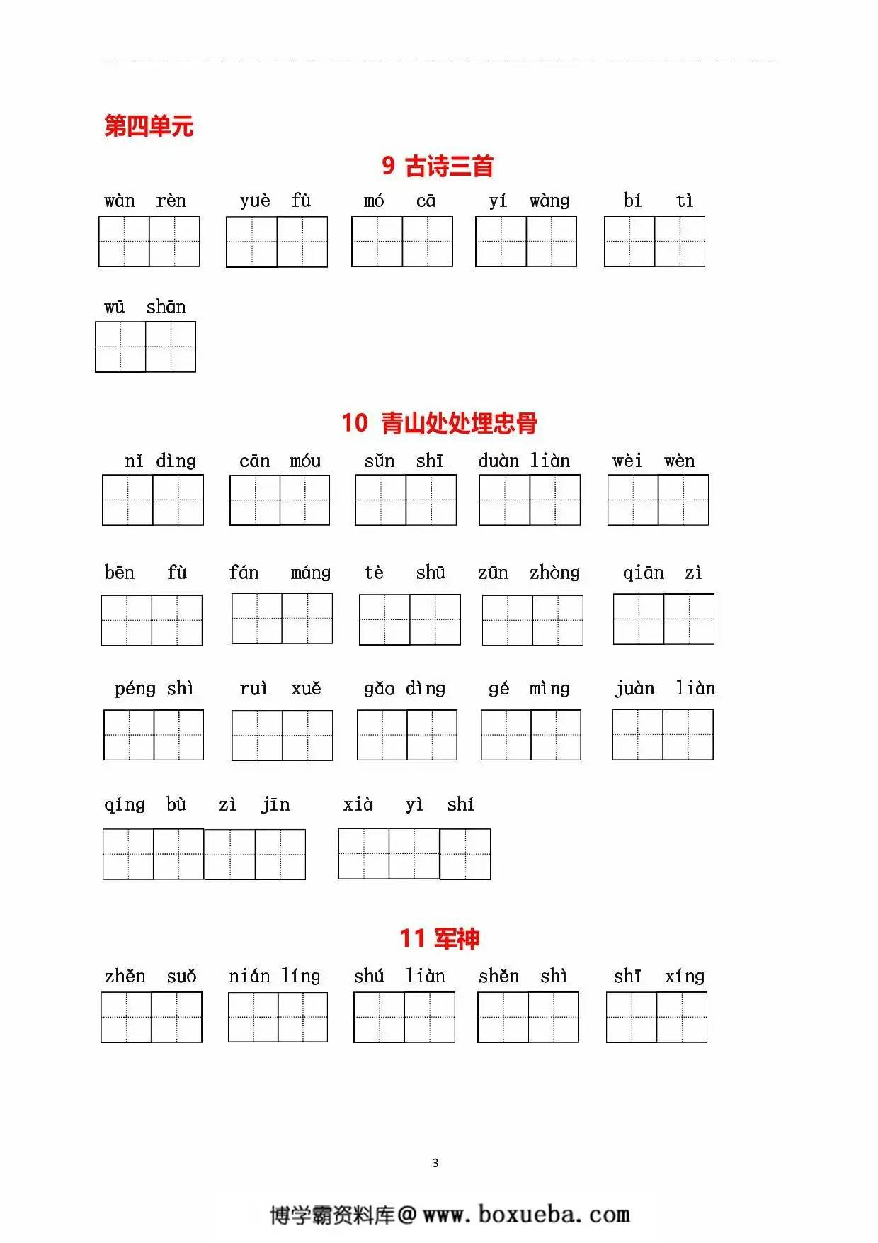 图片[3]-五年级下册语文1-8单元看拼音写词语，11页PDF电子版-淘学学资料库